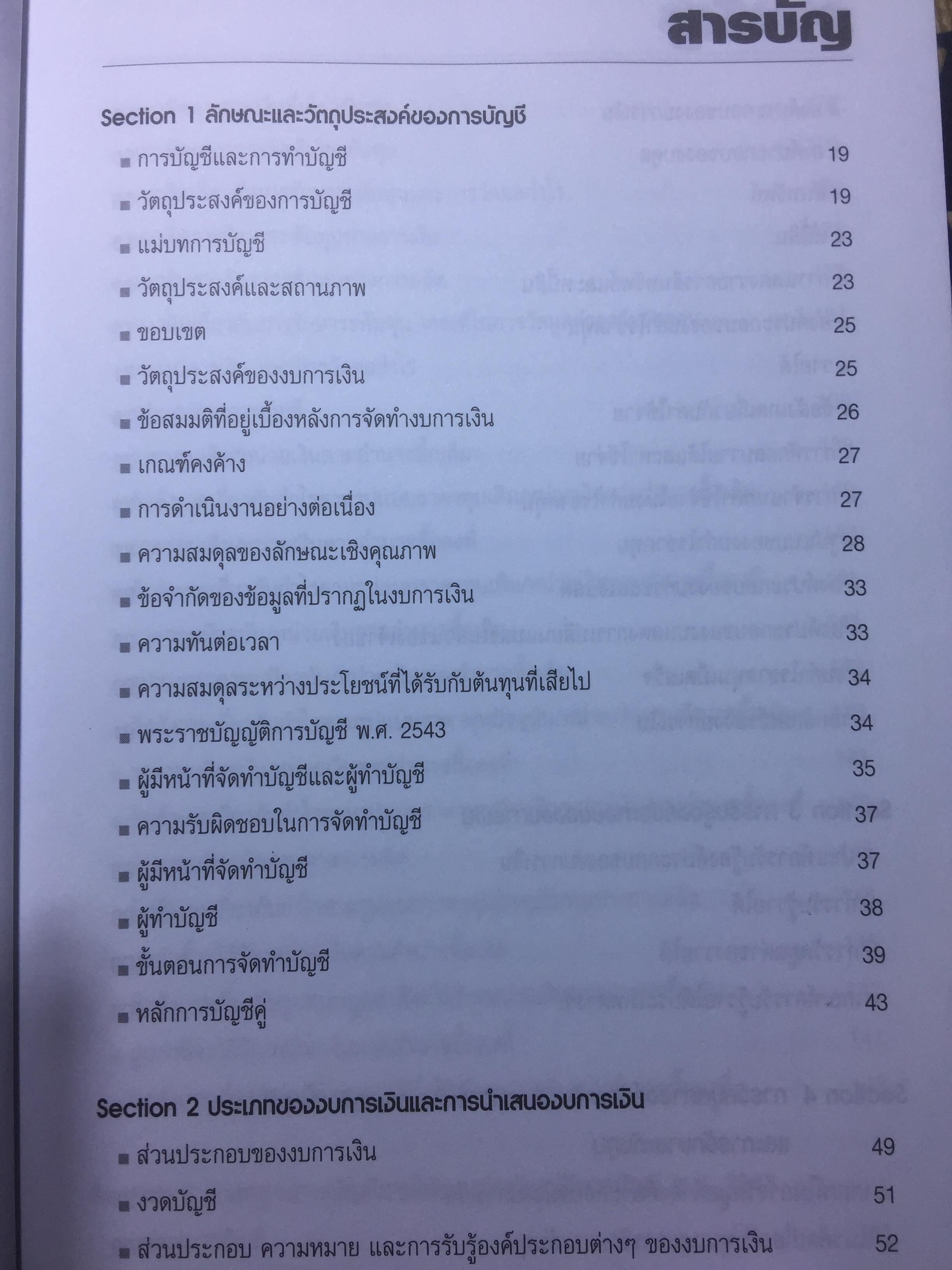 มิติใหม่ งบการเงินและการวิเคราะห์. ผู้เขียน ดร 0 กก.