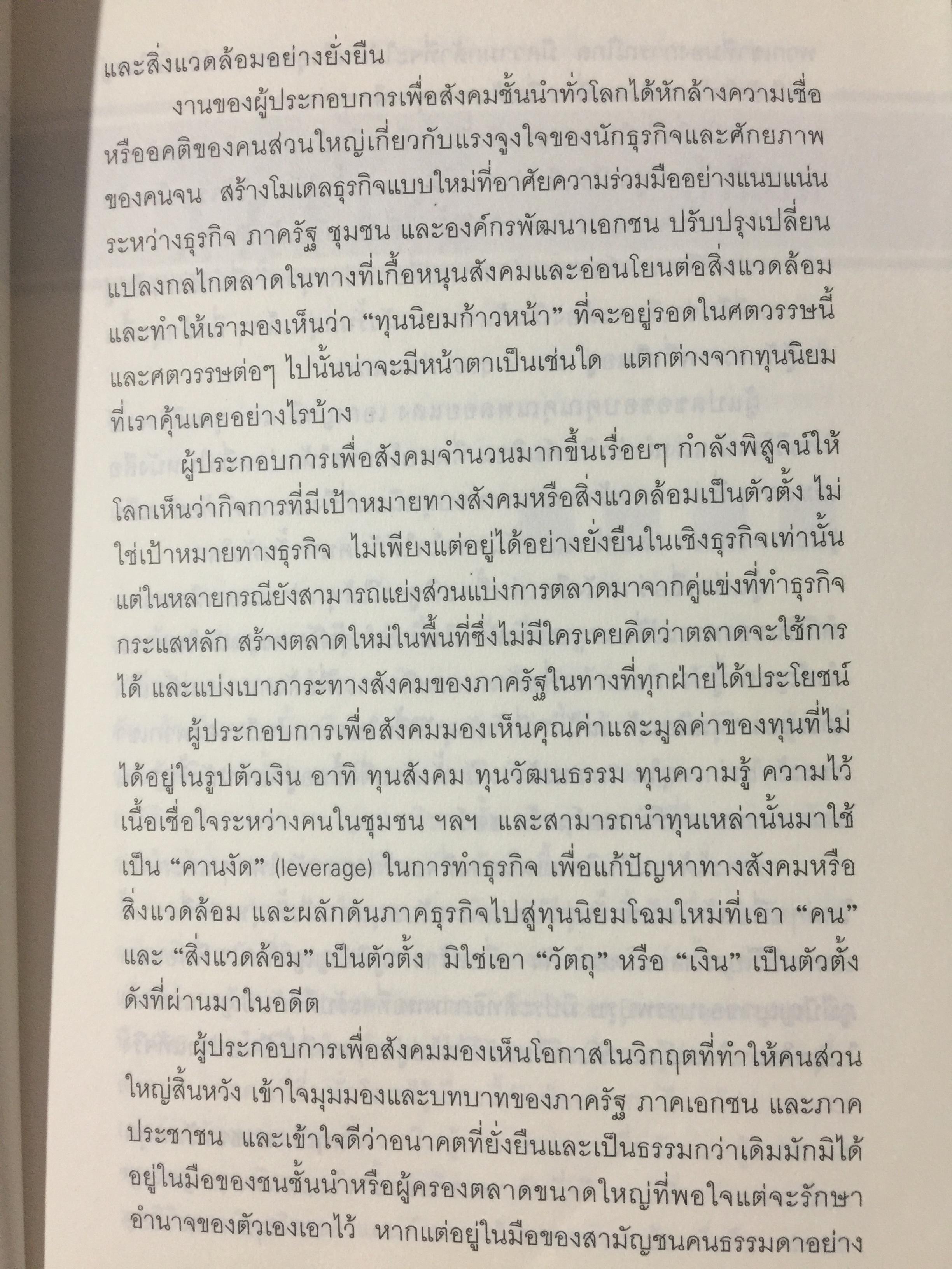 พลังของคนหัวรั้น. THE POWER UNREASON. ABLE PEOPLE 1,500 กรัม