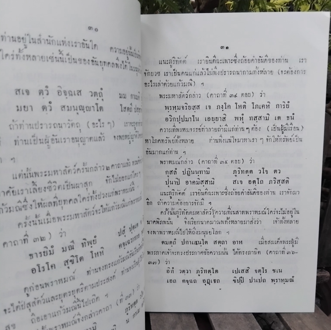 มหานิบาตชาดก ทศชาติฉะบับชินวร เล่ม 1-2 พร้อมกล่อง โดย พระเจ้าวรวงศ์เธอ กรมหลวงชินวรสิริวัฒน์ สมเด็จพระสังฆราชเจ้า วัดราชบพิธ ทรงแปล มือ 1 มีแค่กล่องมีตำหนิครับ