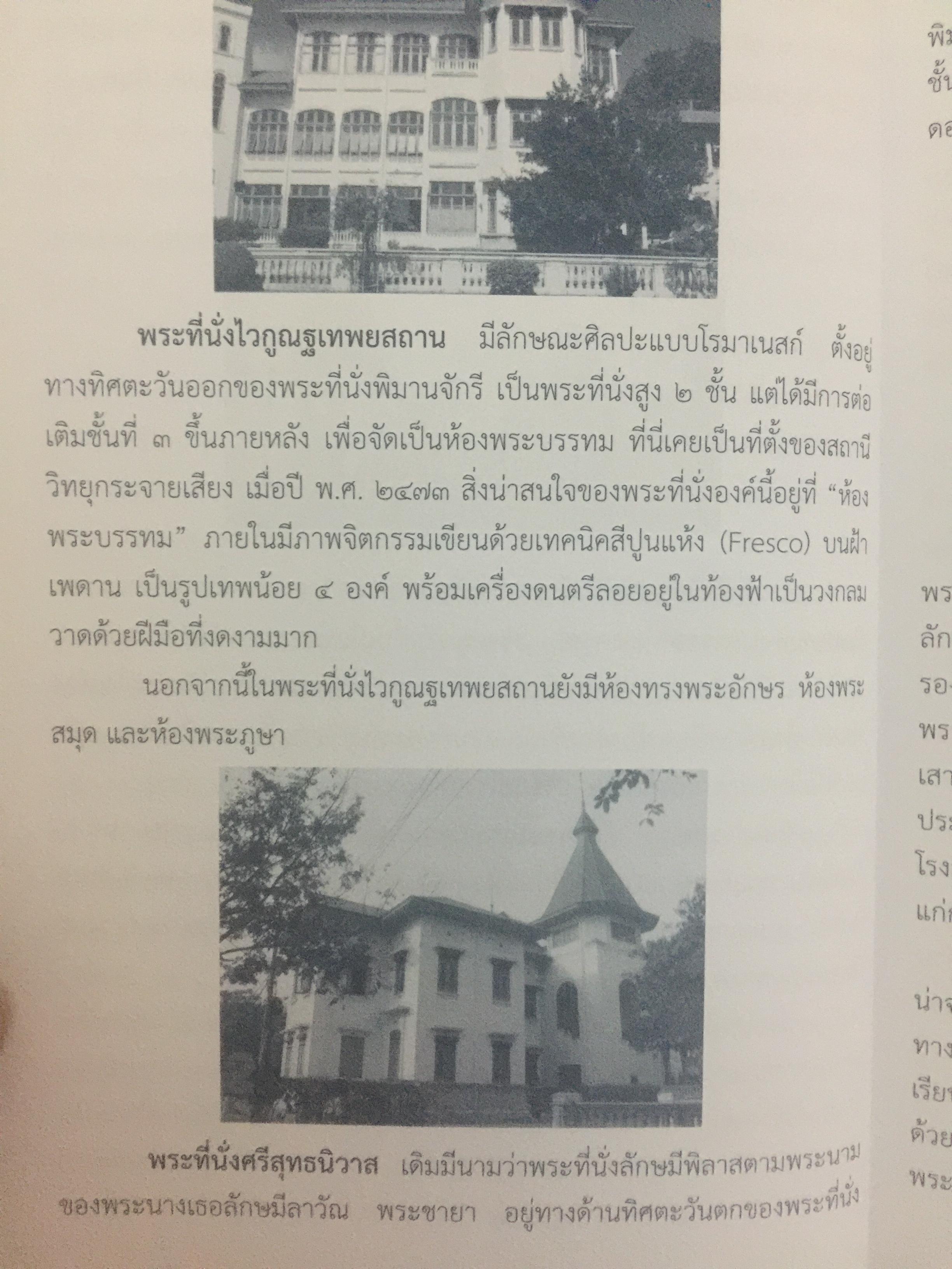 ธรรมบรรยาย. ประกอบดนตรีไทยโบราณ ผู้แต่ง พลโท นายแพทย์ ธำรงรัตน์ แก้วกาญจน์ และ ดร.อภิณัฏฐ์ กิติพันธ์ 2 กก.
