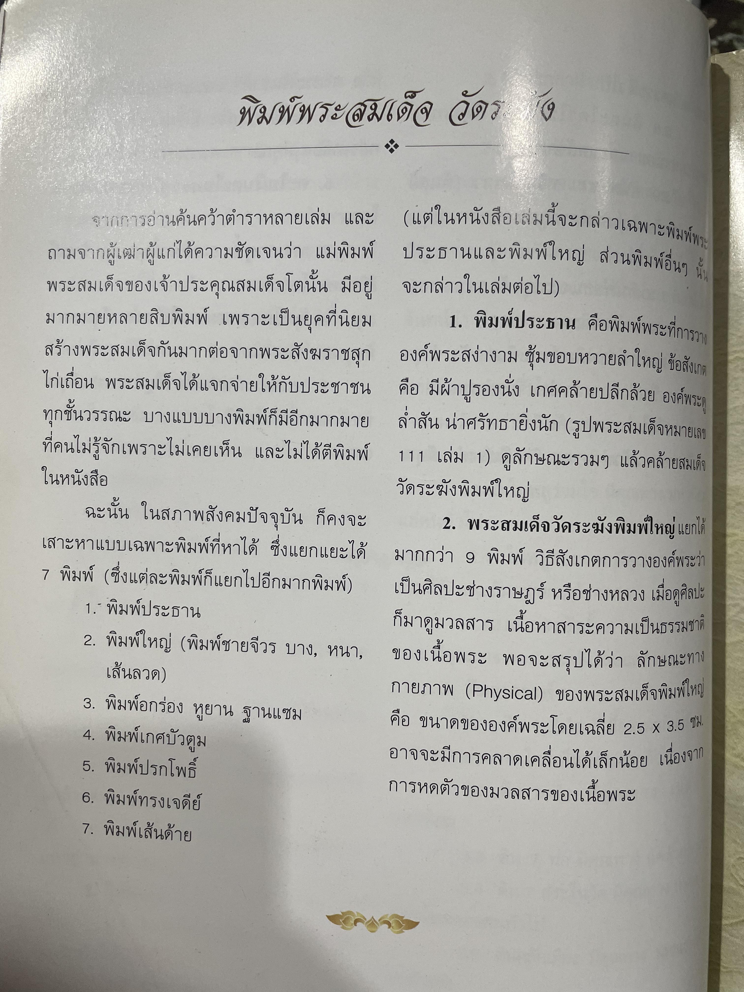 ปทานุกรมพระเครื่อง ชุด เบญจภาคี Benjapakee เป็นหนังสือพระเครื่องที่มีเนื้อหาสาระทางวิชาการ เหมาะสำหรับนักวิจัยและค้นคว้า โดย ศาสตราจารย์ อรรคเดช กฤษณะดิลก 350 กรัม
