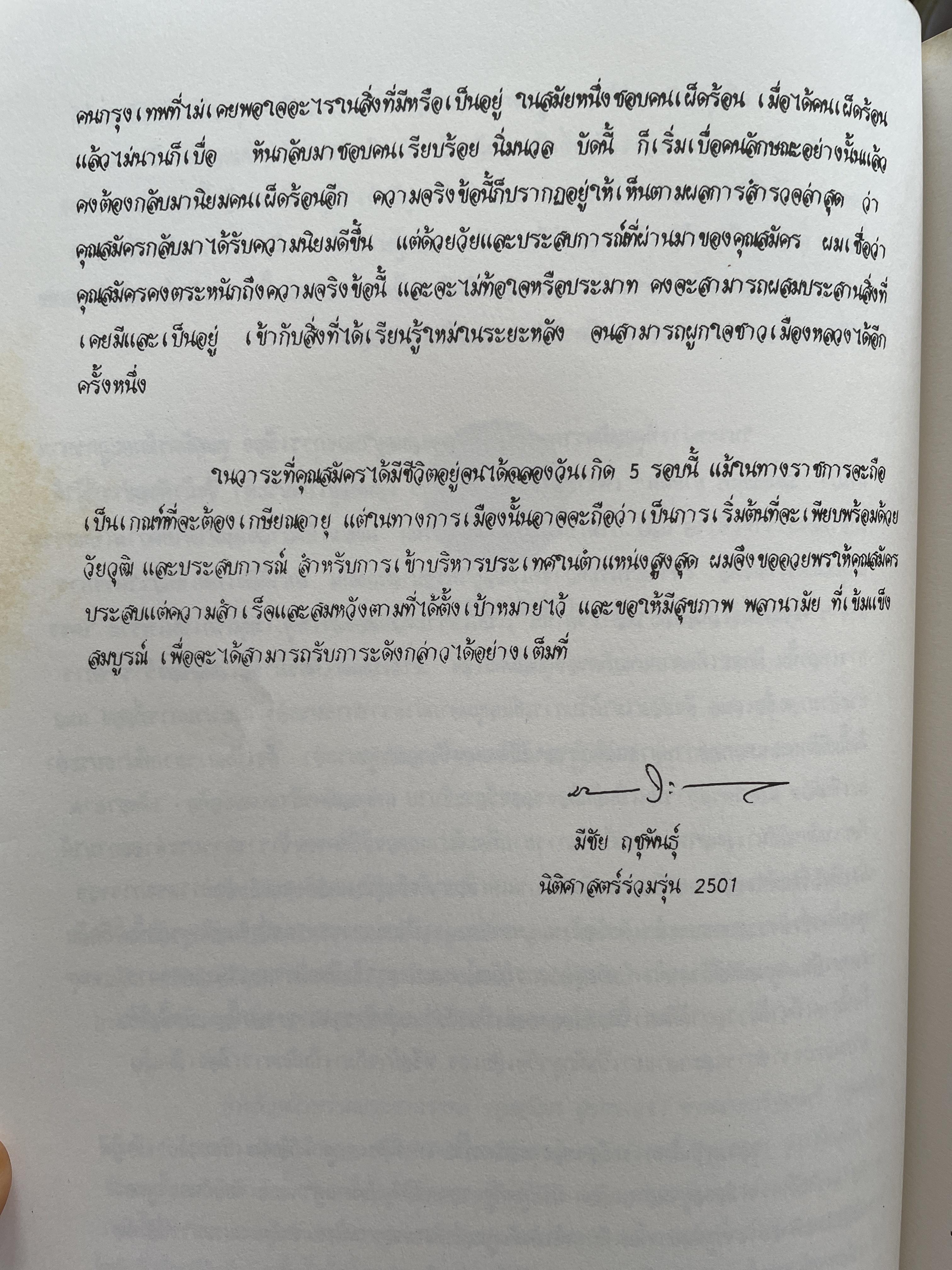 สมัคร 60 สมัคร สุนทรเวช หัวหน้าพรรคประชากรไทยและอดีตนายกรัฐมนตรี 6,500 กรัม