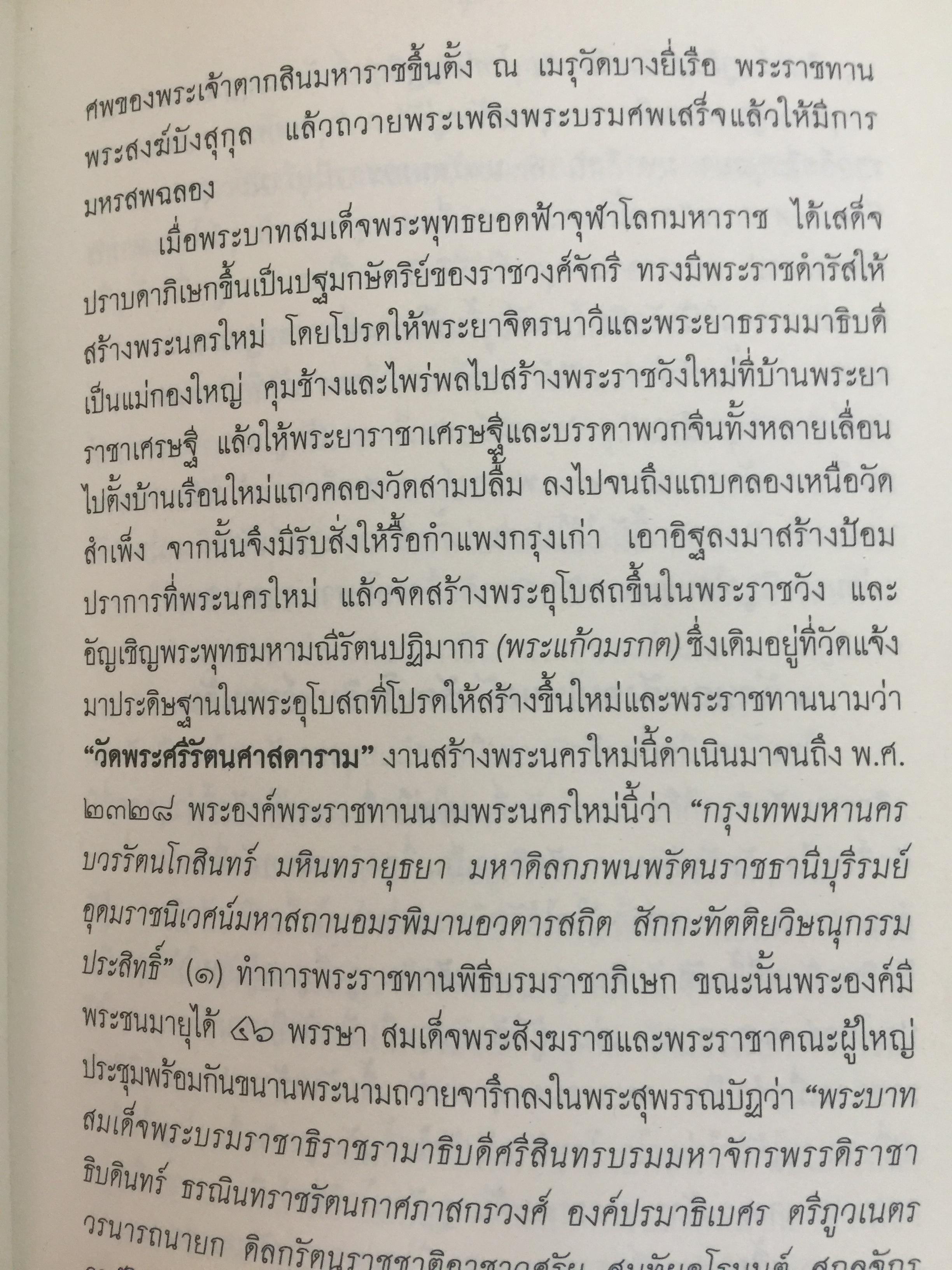 พระมหากษัตริย์แห่งราชวงศ์จักรี (รัชกาลที่ 1 ถึง รัชกาลที่ 9) 0 กก.