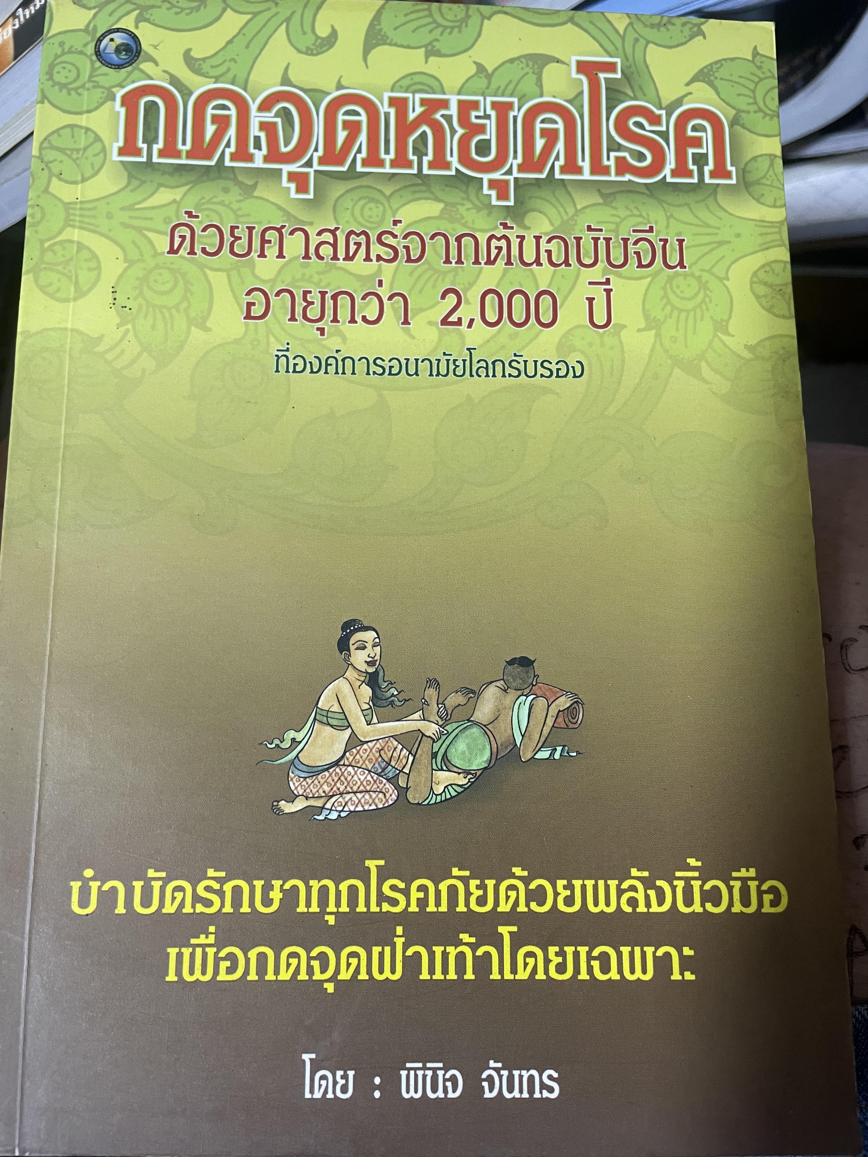 กดจุดหยุดโรค ด้วยศาสตร์จากต้นฉบับจีน อายุกว่า 2,000 ปี ที่องค์การอนามัยโลกรับรอง 1,200 กรัม
