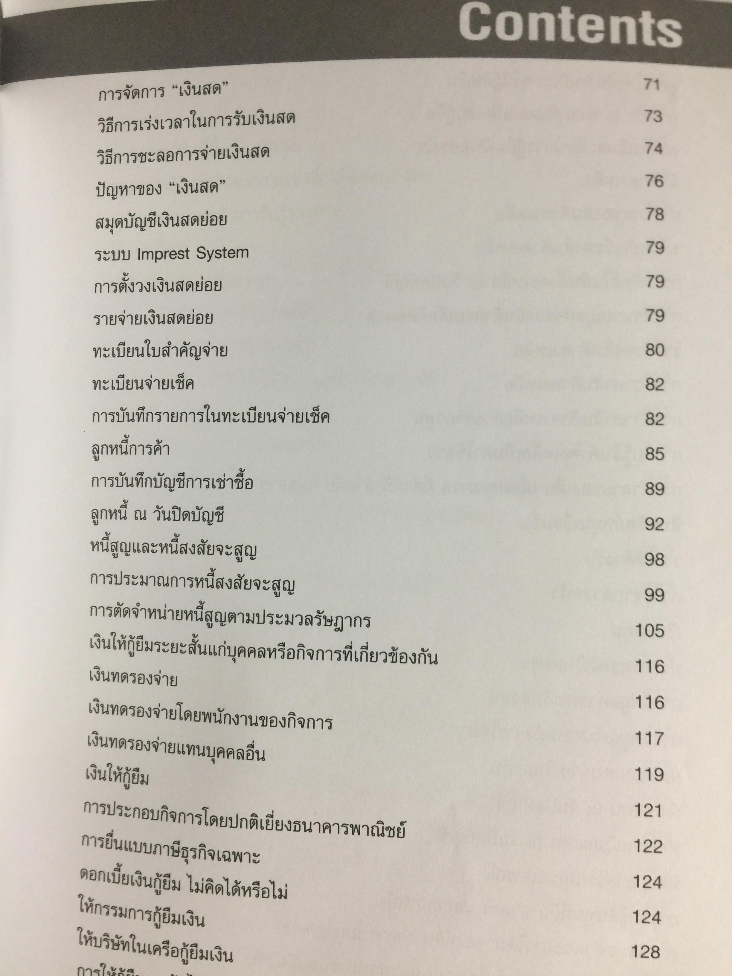 ต้นแบบ. การปิดบัญชี พร้อมจบประเด็นภาษี. โดย สมเดช โรจน์คุรีเสถียร 0 กก.
