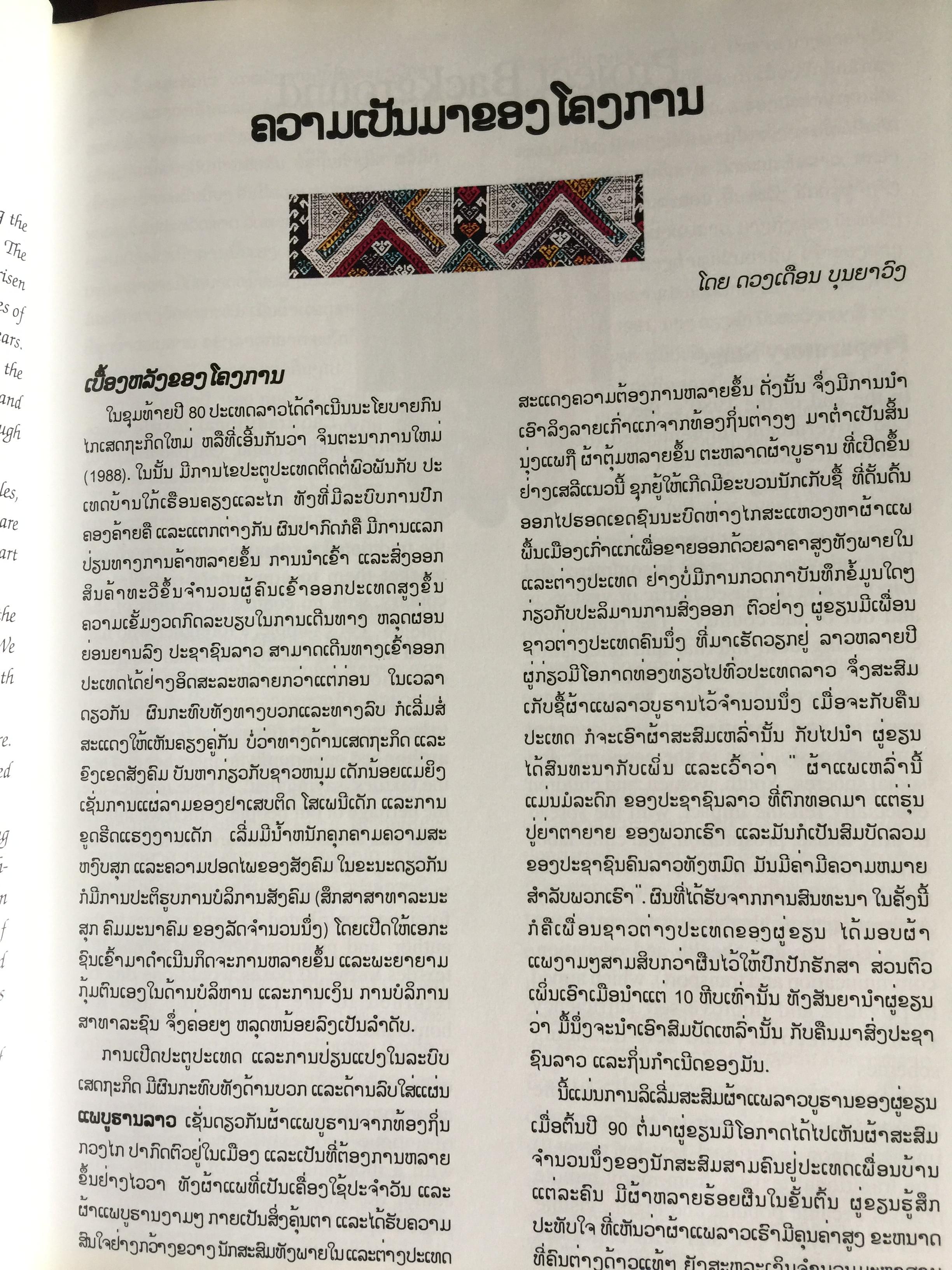 Legends in the Weaving ผ้าแพนี้ มีตำนาน. จัดพิมพ์โดย บริษัท หัตถกรรมแพรไหม 0 กก.