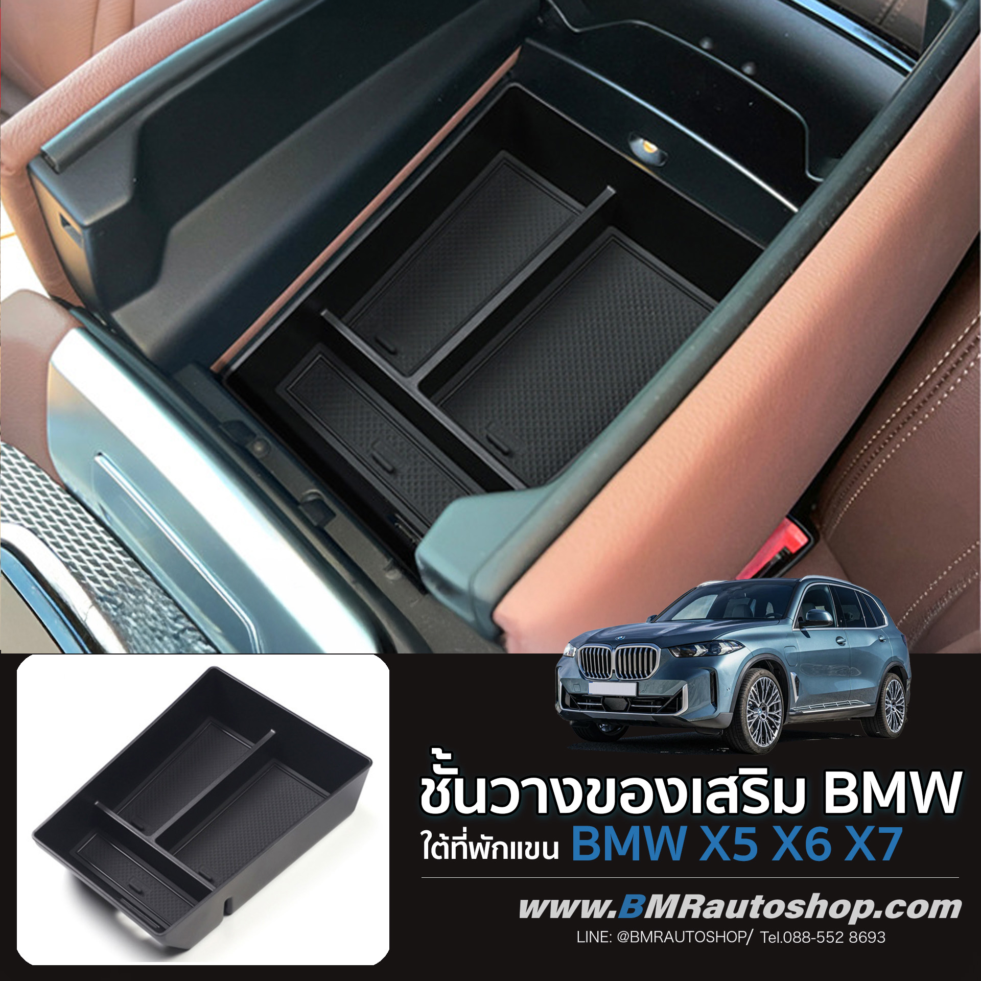 ชั้นวางของเสริม ภายในที่วางแขน BMW X5 X6 X7 ( G05-06-07 ) รุ่น IN225