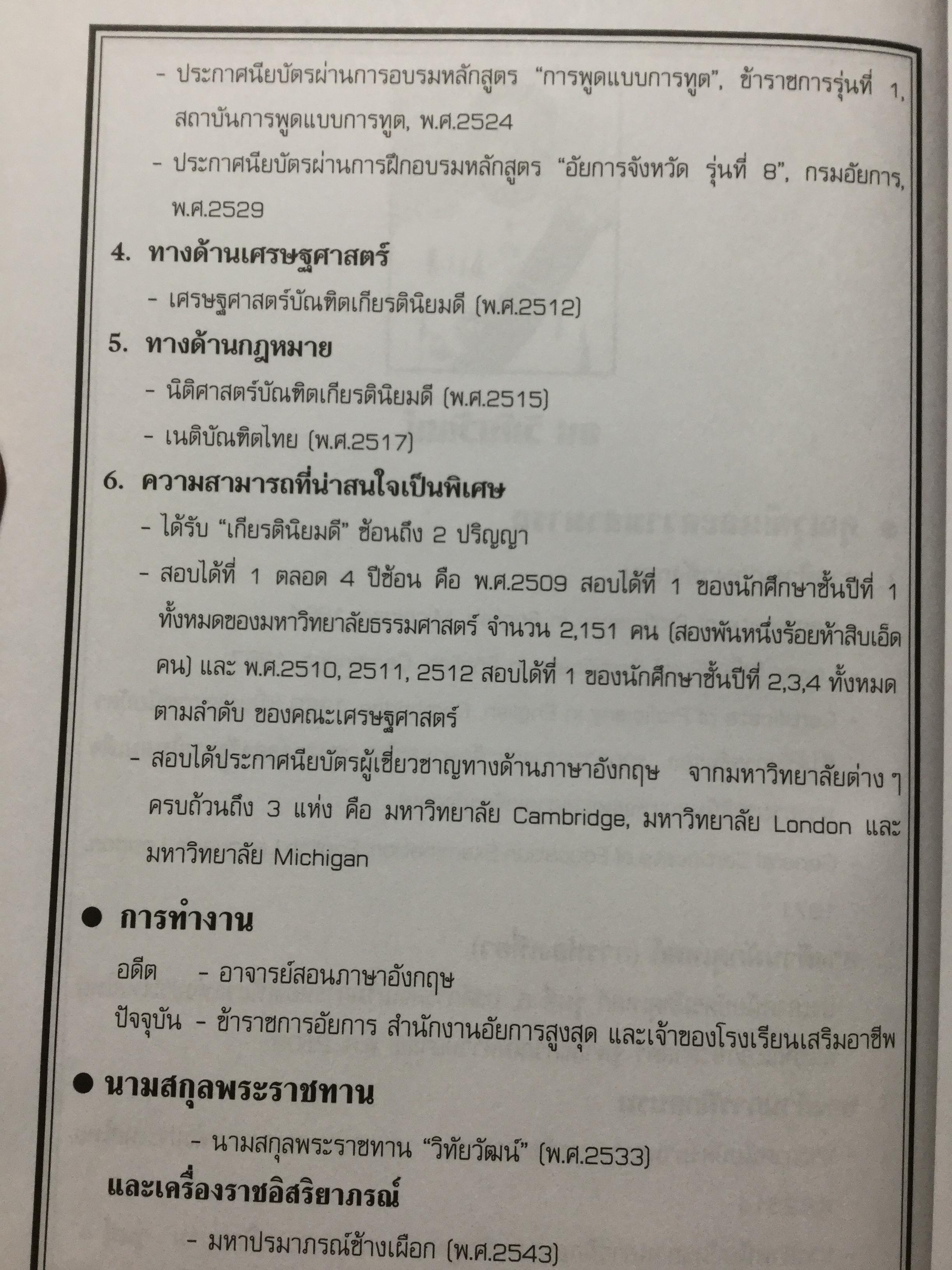 พจนานุกรมศัพท์กฎหมาย(ไทย-อังกฤษ) LAW Dictionary (Thai-English). ผู้เขียน ธง วิทัยวัฒน์ 0 กก.