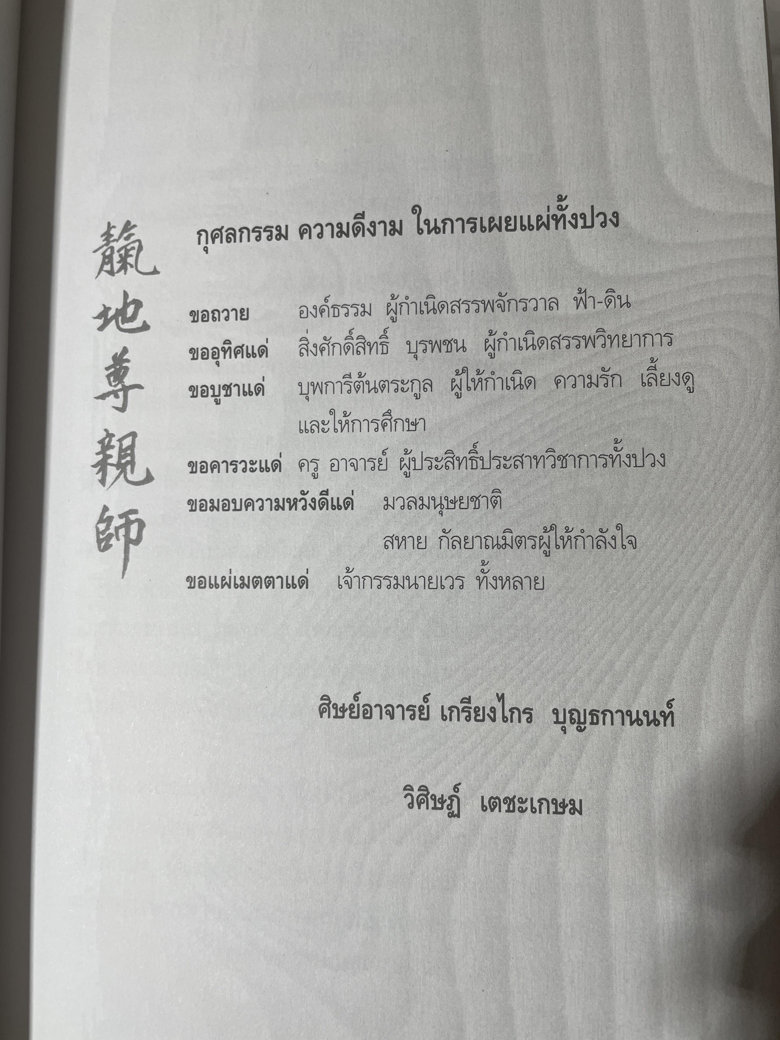 รู้ล่วงหน้ารวยนาน 20 ปี เปิดเผยลิขิตฟ้า ผู้เขียน อ.วิศิษฏ์ เตชะเกษม เป็นหนังสือมือสองสภาพใหม่ 600 กรัม