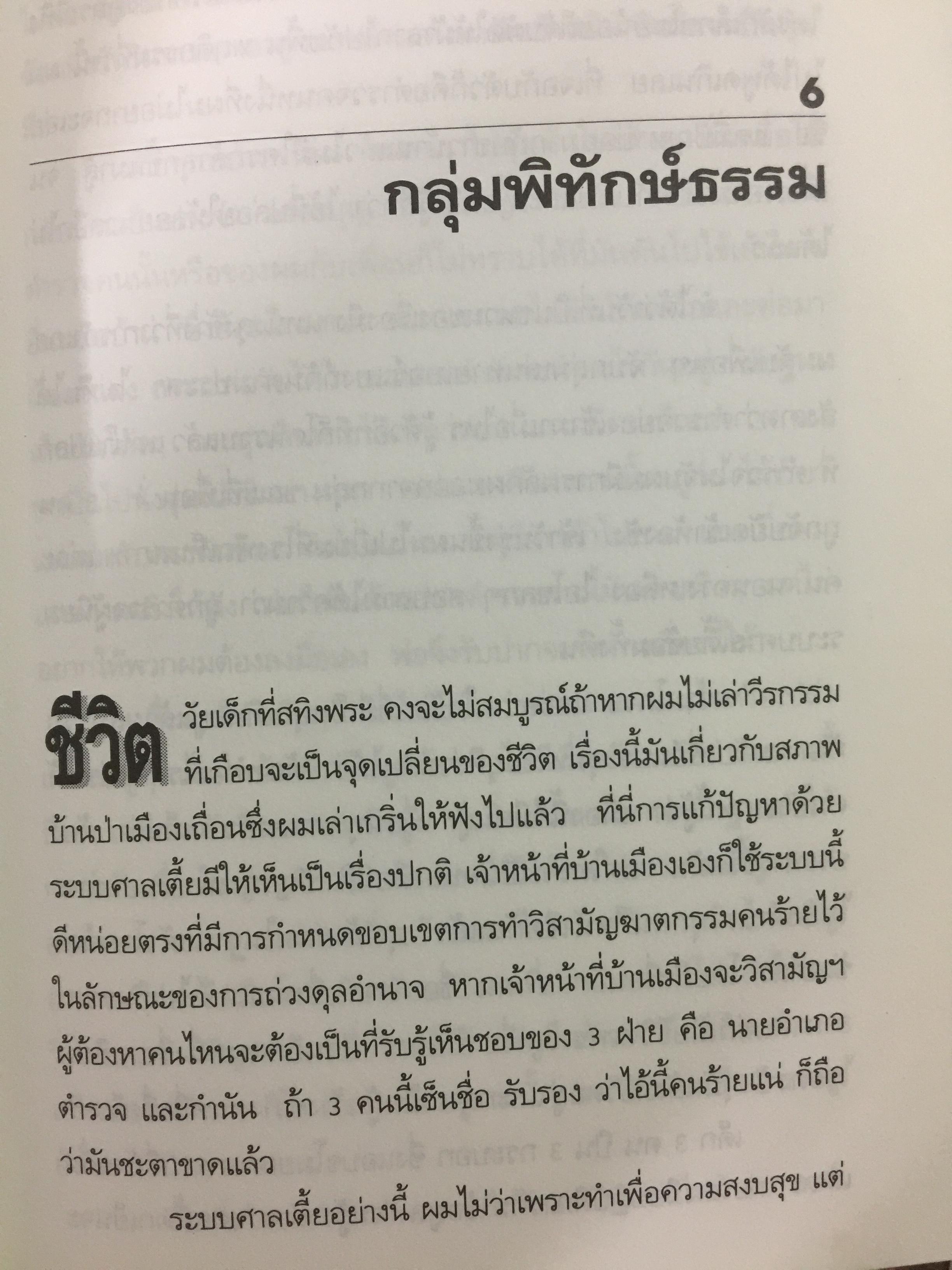 ไตรรงค์ สุวรรณคีรี. ทองแดงของจริง. บันทึกชีวิตรสชาติครบเครื่อง ลงตัวเหมือนนำ้บูดู เผ็ดเหมือนแกงคั่วกลิ้ง มันเหมือนสะตอเผา 800 กรัม