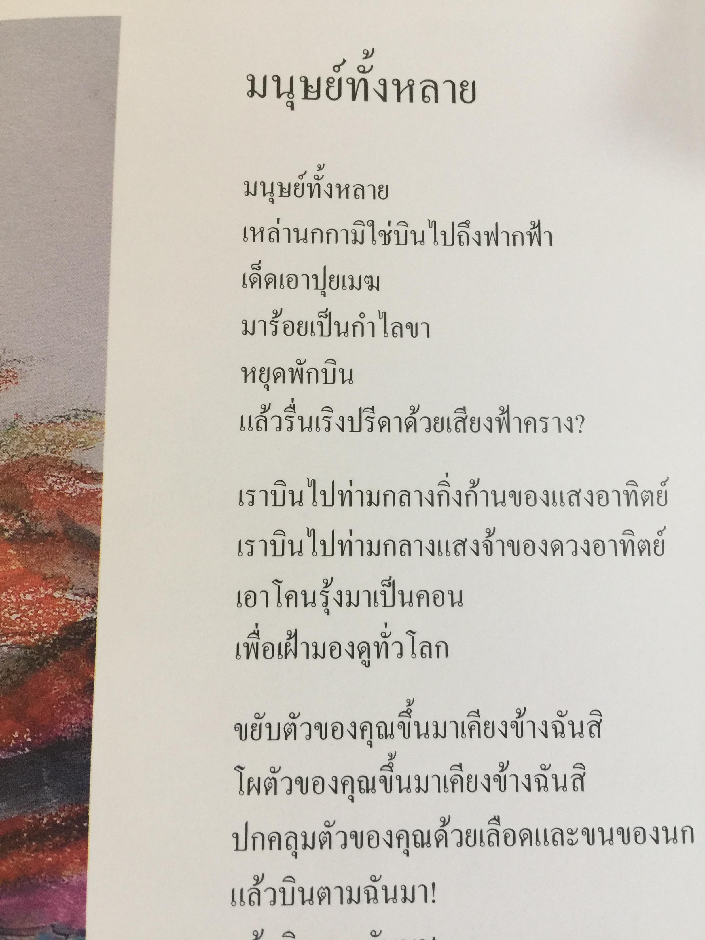 ขุนเขา ความงาม และมิ่งมิตร. ผู้เขียน ธีรยุทธ บุญมี. 0 กก.