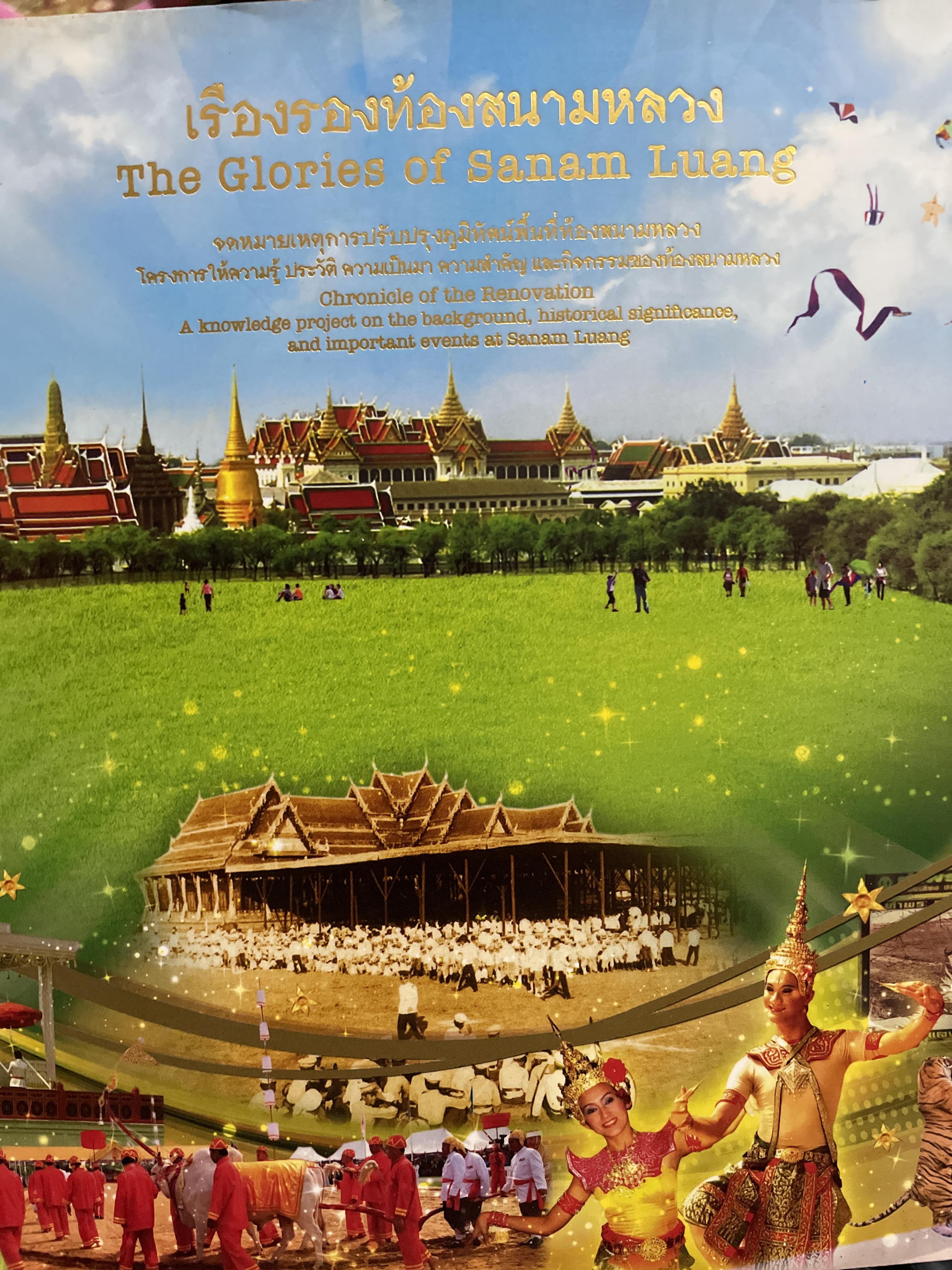 เรืองรองท้องสนามหลวง The Glories of. Sanam Luang. จดหมายเหตุการปรับปรุงภูมิทัศน์พื้นทีท้องสนามหลวง จัดทำโดย กรุงเทพมหานคร 5 กก.