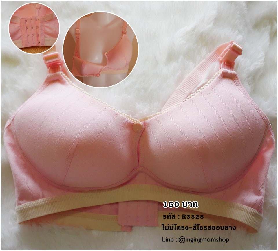 R3328_[Size-36/80-สีโอรสขอบยาง]_เสื้อชั้นในให้นม-ไม่มีโครง