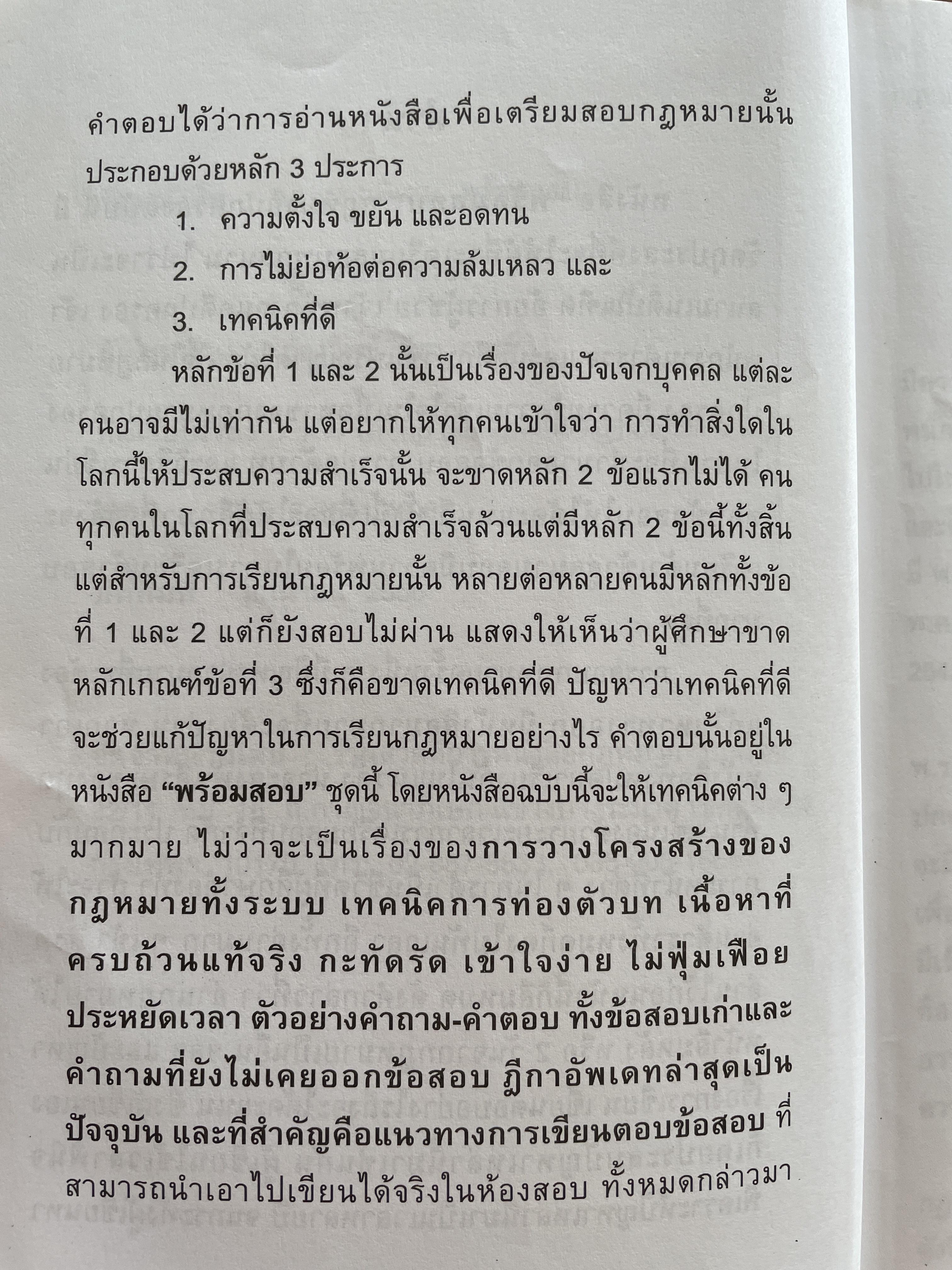 พร้อมสอบ กฎหมายปกครอง โดย ก้องวิทย์ วัชราภรณฺ์ KW. Group 700 กรัม
