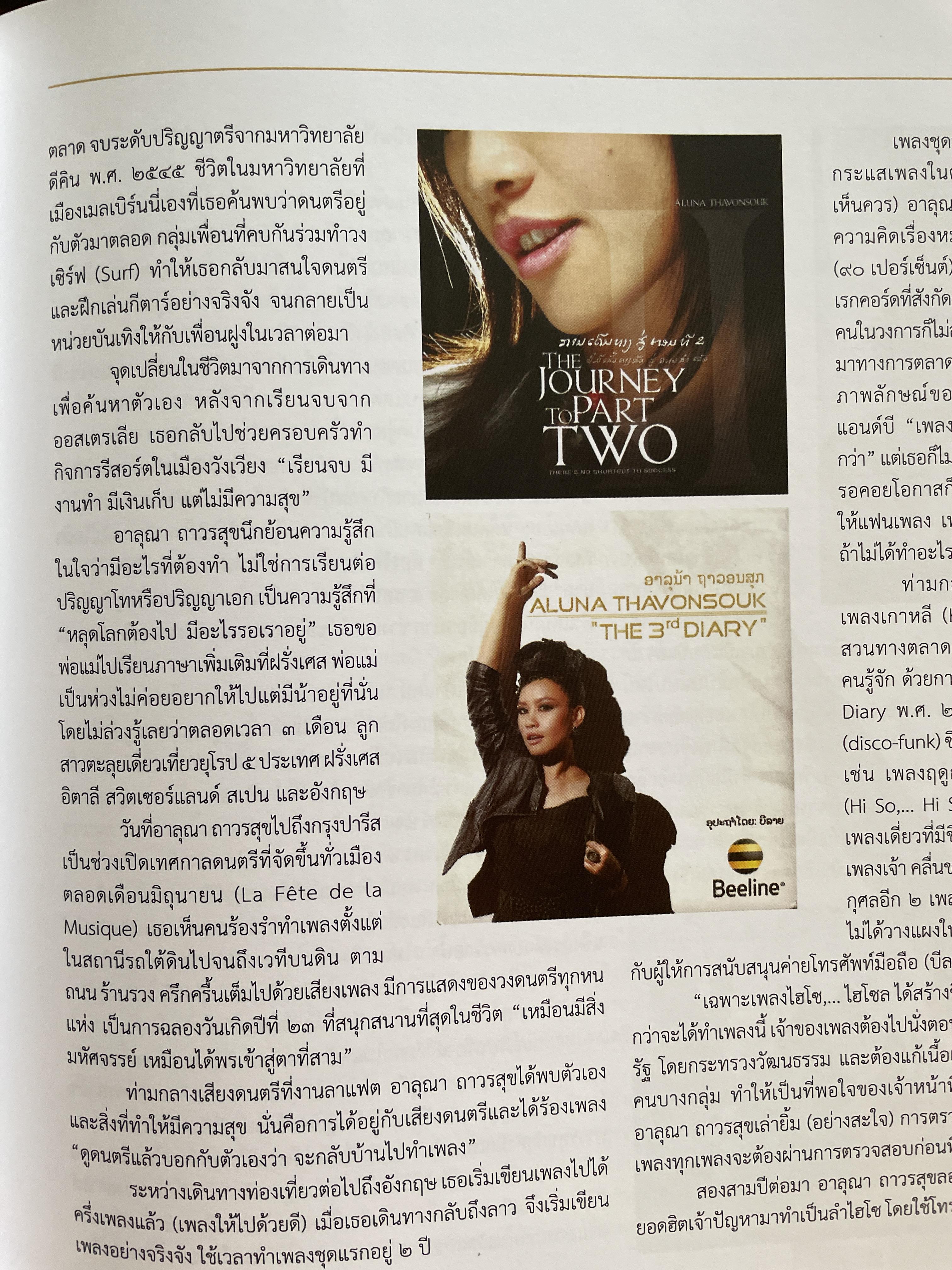 เสียงใหม่ (การดนตรี) ในอุษาคเนย์ NEW VOICES.IN SOUTHEAST ASIA ผู้เขียน สุกรี เจริญสุข 0 กก.