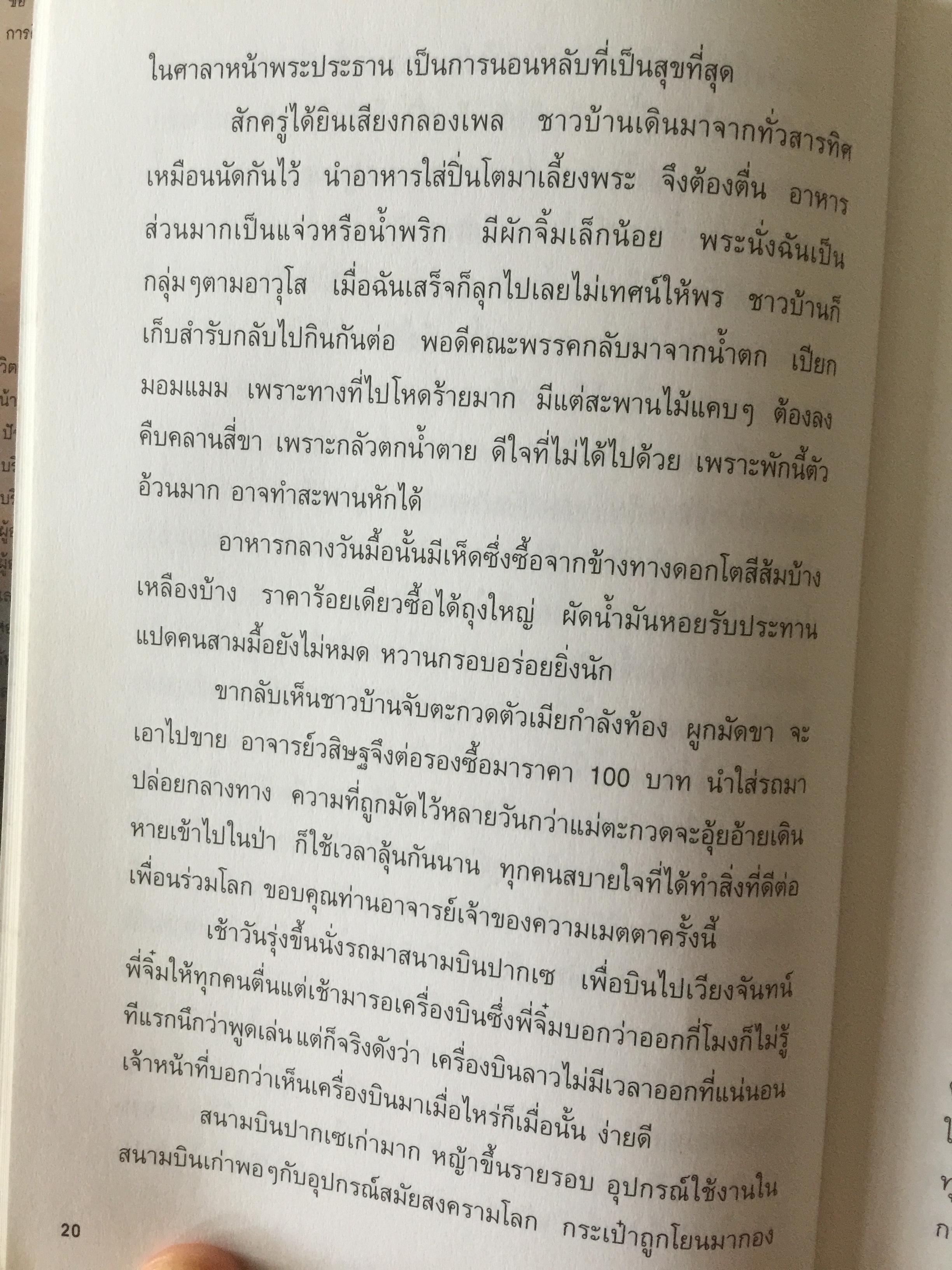 ปาก(กา)ไม่ว่าง. ผู้เขียน ภัทราวดี มีชูธน 0 กก.