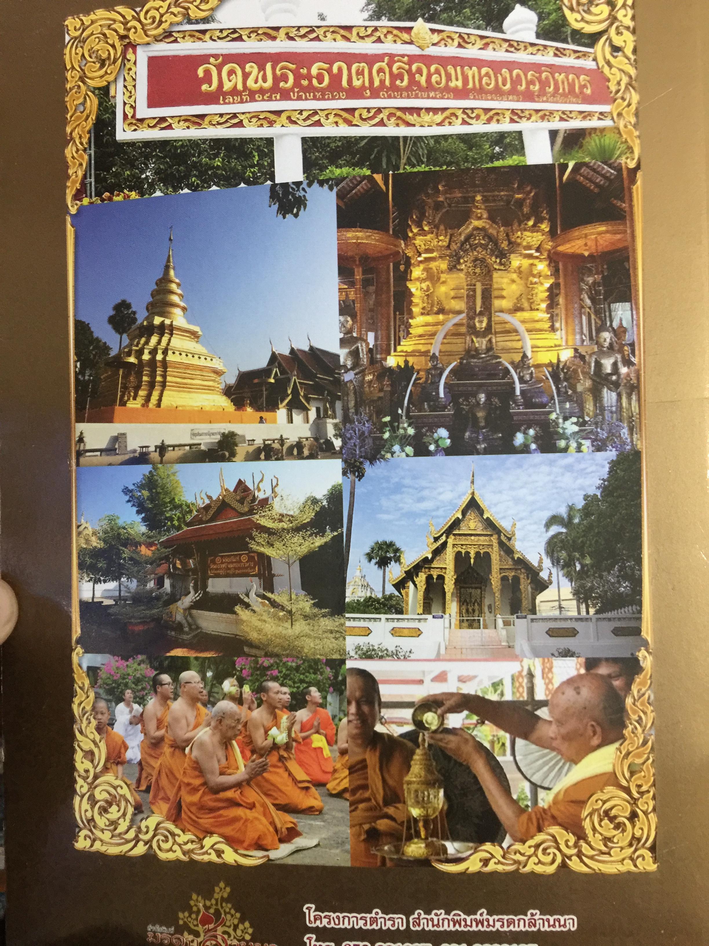 บทสวดมนต์ ภาษาล้านนา-ภาษาไทย. ฉบับมรดกล้านนา 0 กก.