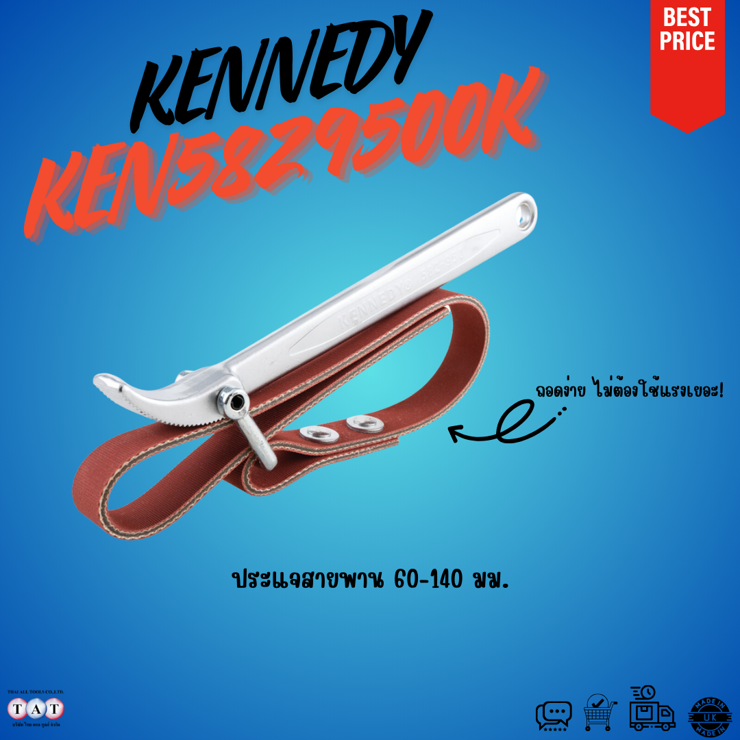 KENNEDY ประแจสายพาน 60-140 มม. - ถอดง่าย ไม่ต้องใช้แรงเยอะ! KEN5829500K