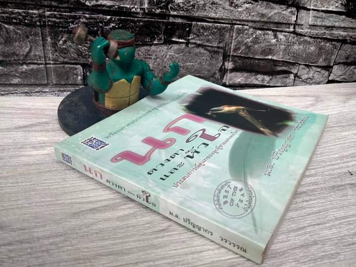 นก ดวงตาและหัวใจ ของ ม.ล.ปริญญากร วรวรรณ