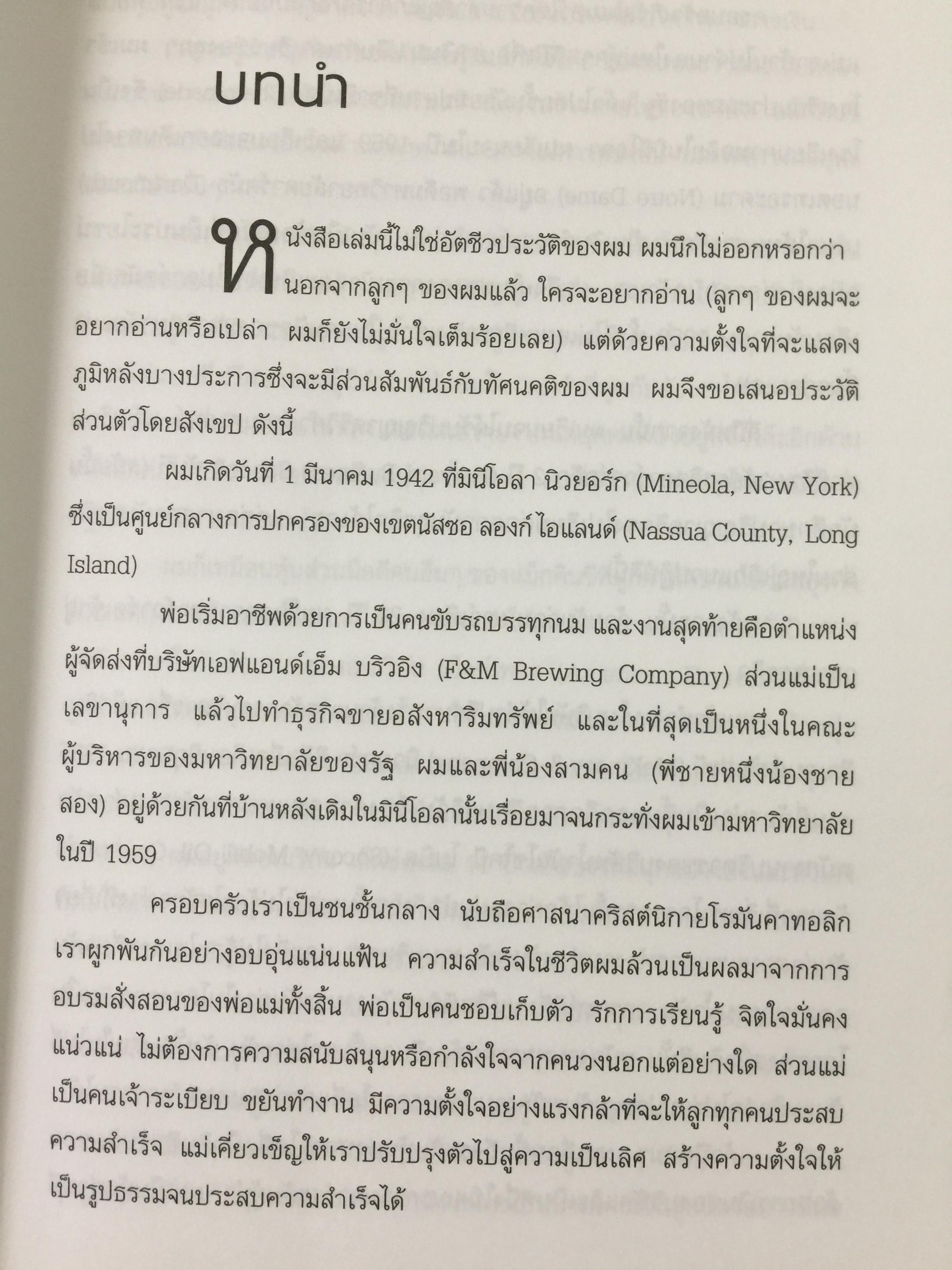 ใครว่า ช้างเต้นระบำไม่ได้ เบื้องหลังการฟื้นฟูไอบีเอ็มที่จะคืนเงินต้องจารึกไว้ในประวัติศาสตร์ ผู้เขียน หลุยส์ สี.เกิร์สคเตอร์ จูเนียร์ 1,500 กรัม