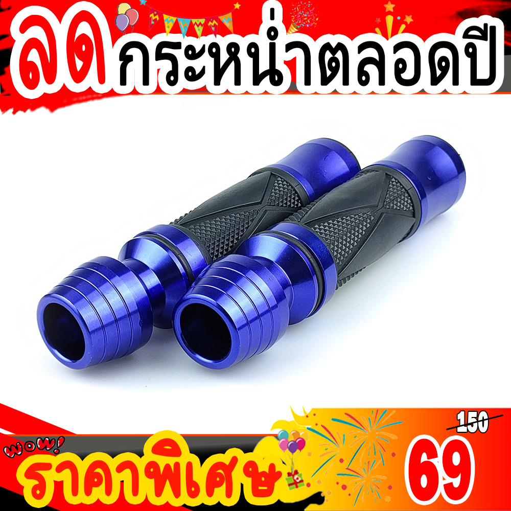 ปลอกแฮนด์พร้อมตุ้มปลายแฮนด์ (ใช้ได้ทุกรุ่น)