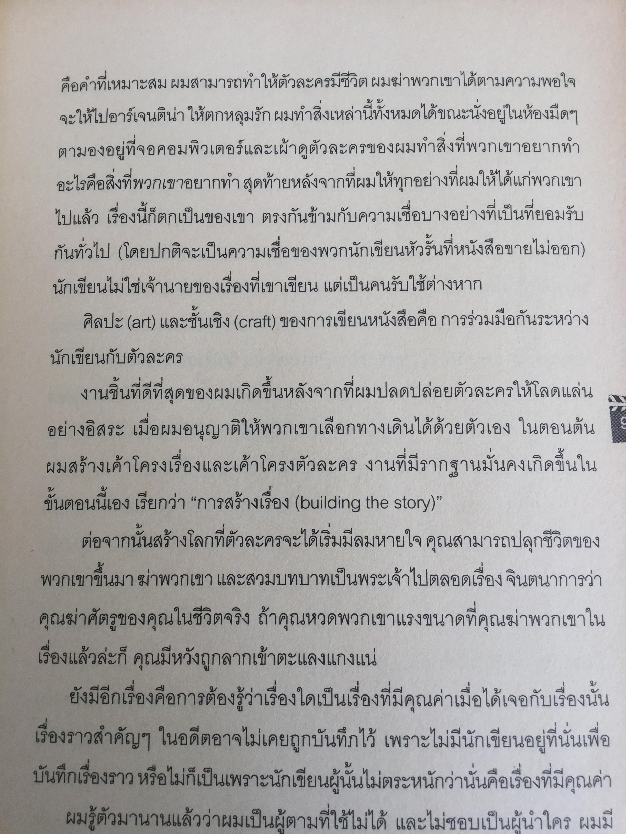 บทภาพยนตร์ เขียนอย่างไรให้ทำเงิน How to write a selling screenplay by Christopher Keane 0 กก.