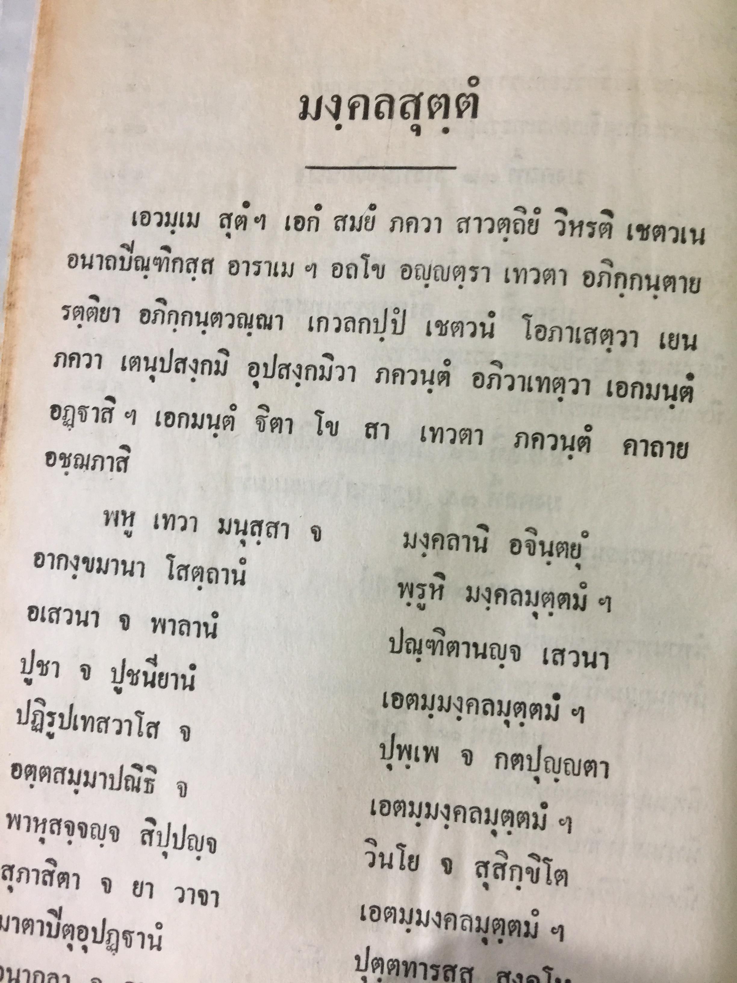 คัมภีร์มงคลทีปนีแปล. โดยพิศดารเล่มเดียวจบ สำนวนของพระครูปัญญามุนี (อ่อน) เหมาะสำหรับ นักเทศน์นักธรรม นักปฏิบัติ 0 กก.