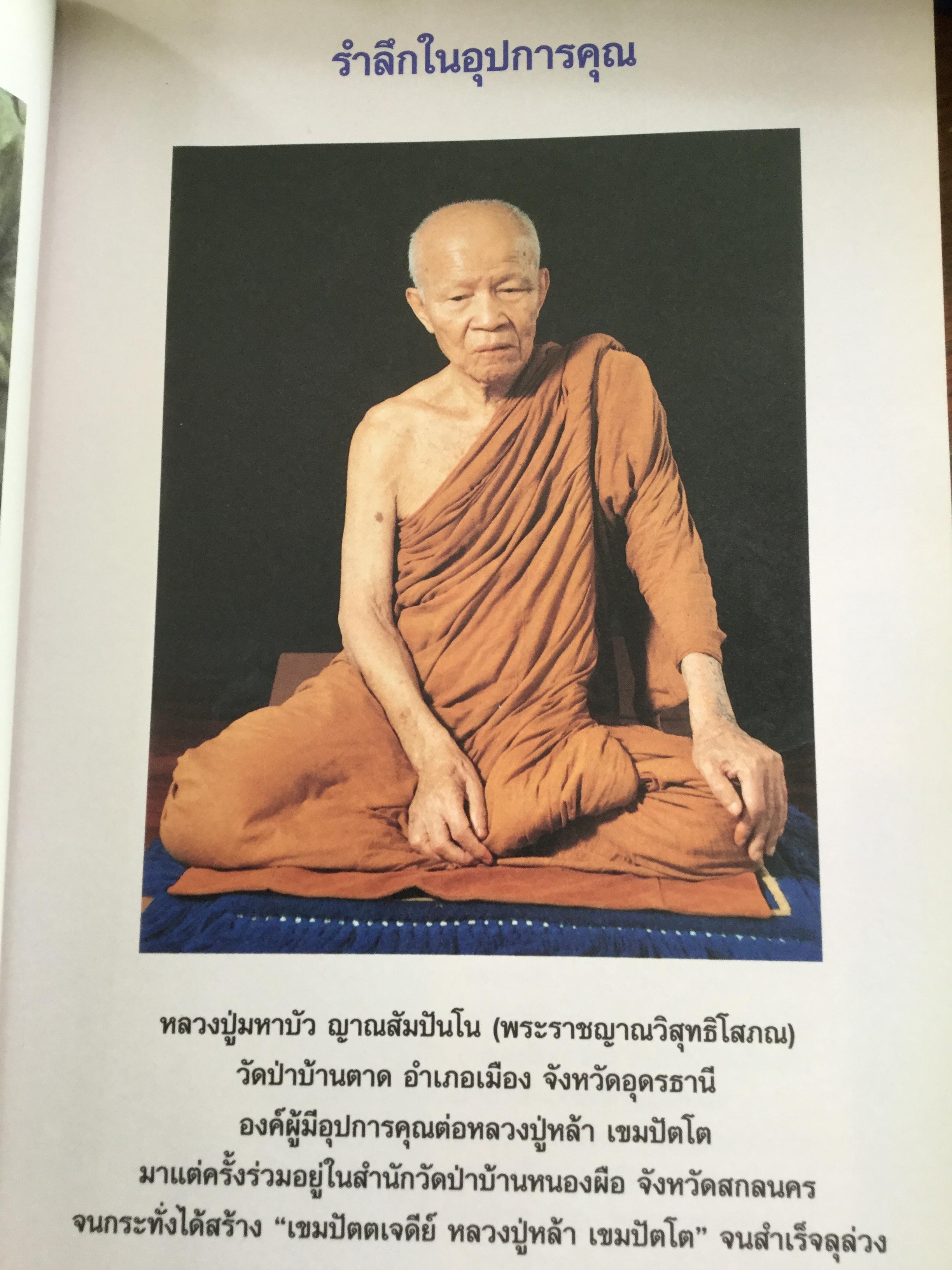 เขมปัตตเจติยานุสรณ์. อนุสรณ์รำลึกในการเปิด “เขมปัตตเจดีย์ หลวงปู่หล้า เขมปัตโต” 7 มีนาคม 2542 1,500 กรัม