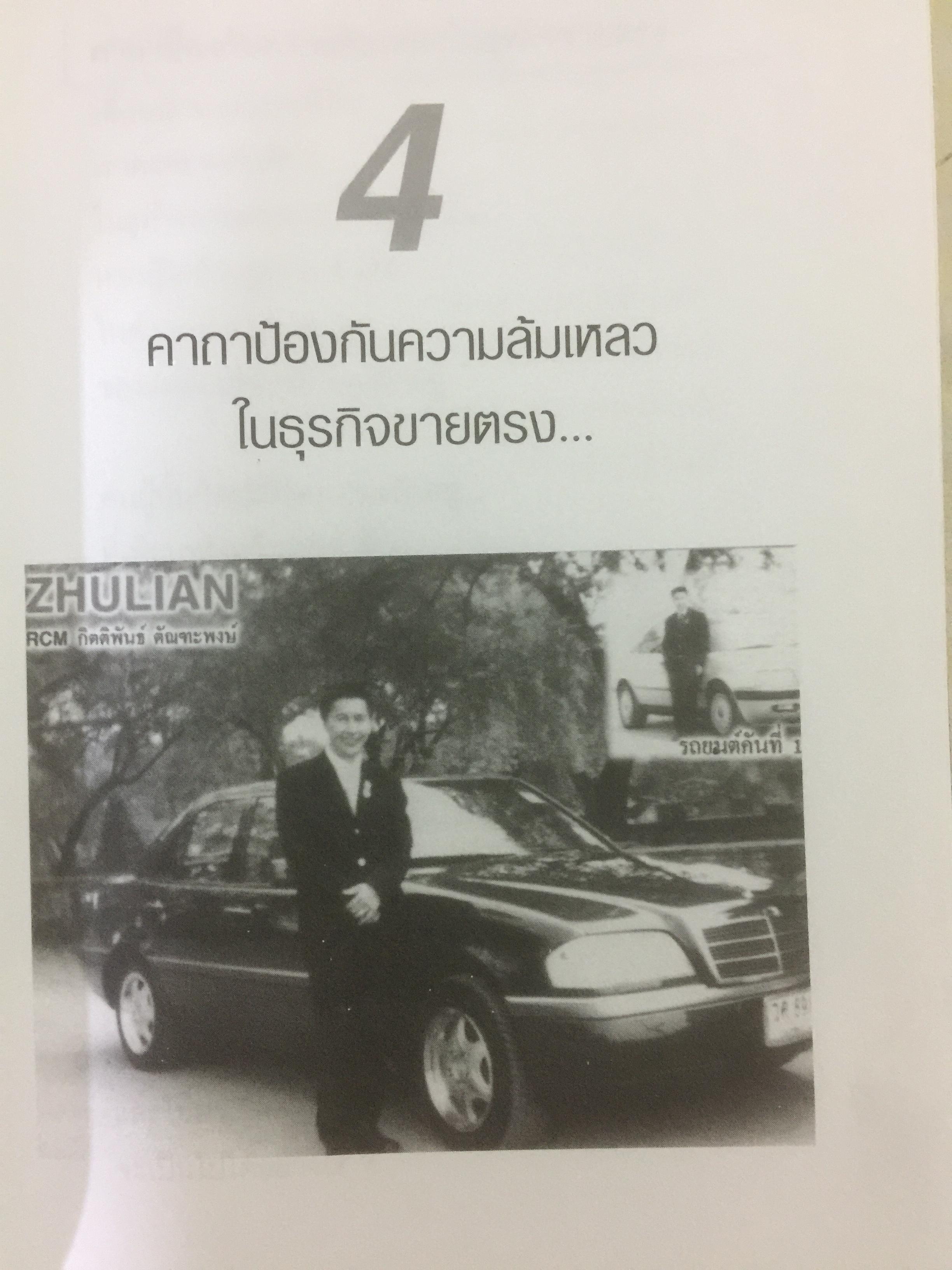 รู้จัก...แต่ไม่รู้จริง. ทำไมมนุษย์ขายตรงนับล้านคน ถึงล้มเหลวในธุรกิจเครือข่าย MLM 0 กก.