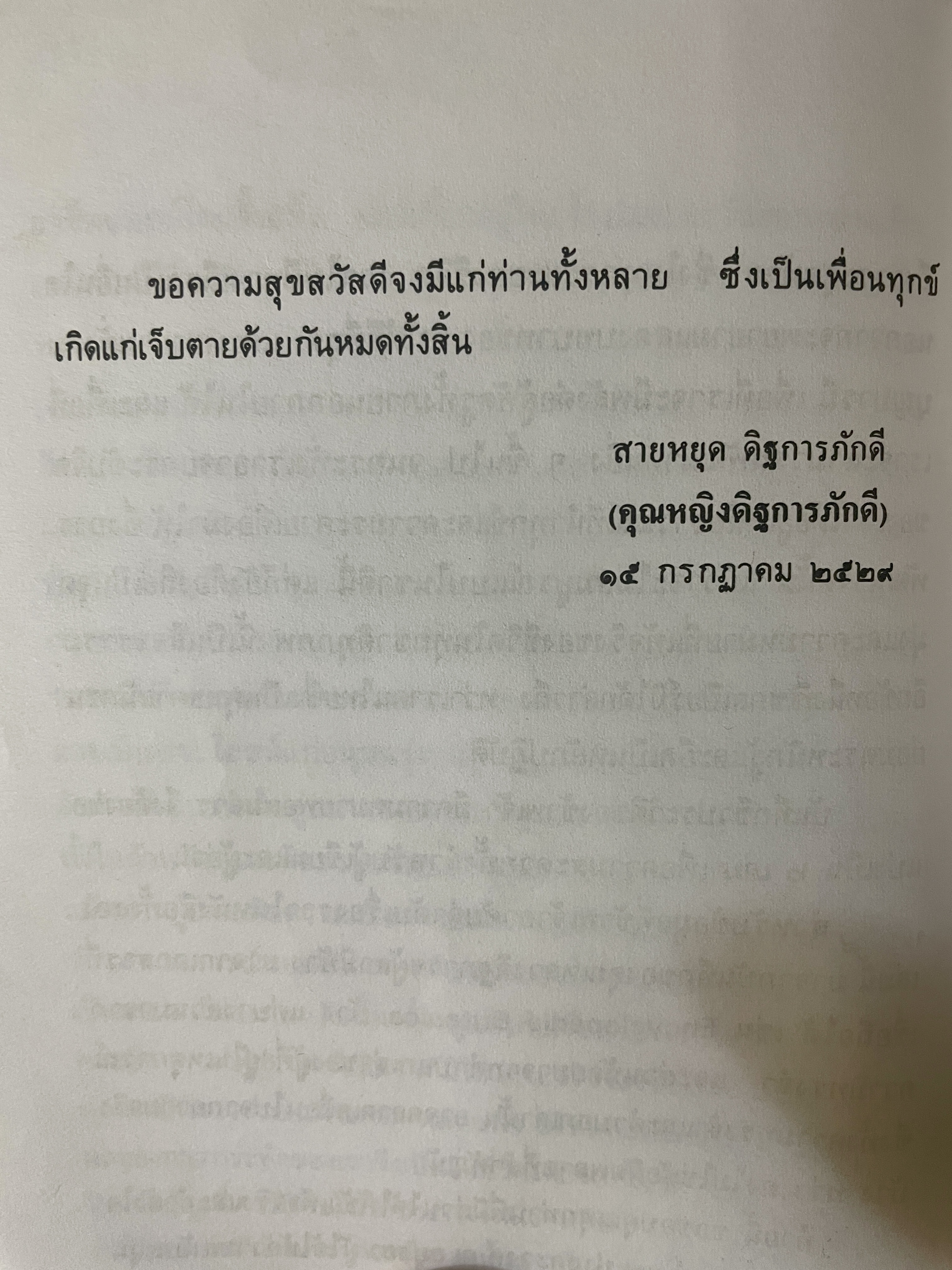 หกรอบชีวิต เล่ม 1-2 รวม 2 เล่ม ท่านผู้หญิงดิษการภักดี (ส.บุญยรัตนพันธุ์ 3,800 กรัม