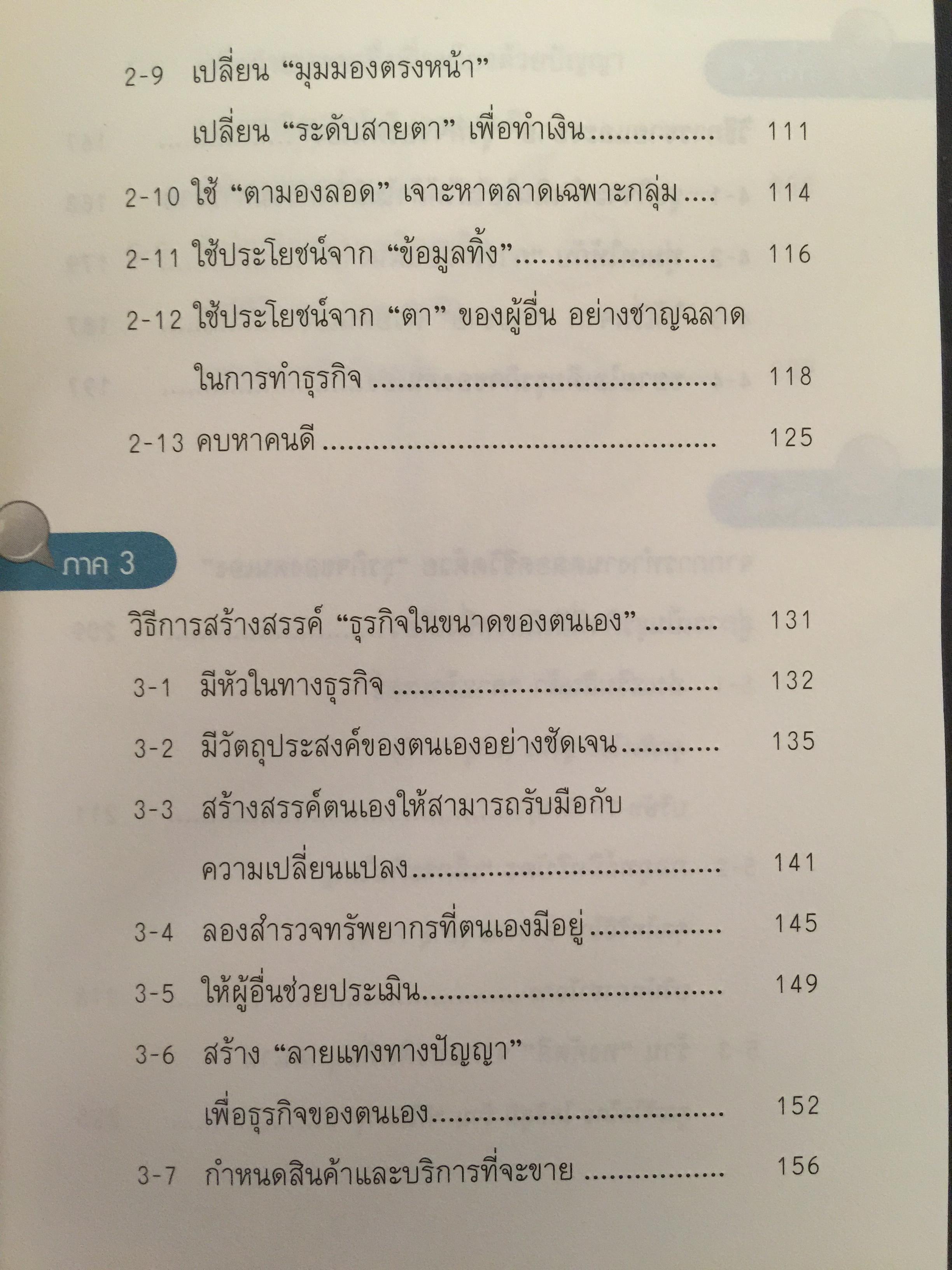 ทำ(ธุรกิจ)อะไรดีหลังเกษียณ. คู่มือเตรียมความพร้อม ก่อนที่วันนั้นจะมาถึง เพื่อสร้างสมดุล 0 กก.