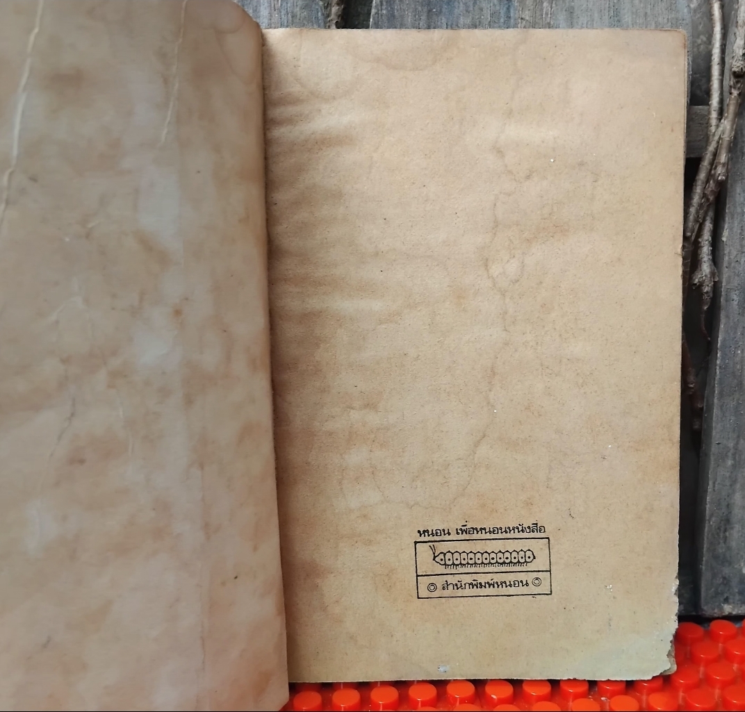 ประสาครูภูธร โดย คำหมาน คนไค รวมเรื่องสั้นของหลายชีวิตในชนบทด้วยลีลาการเขียนตลกเบาสมอง สะสม