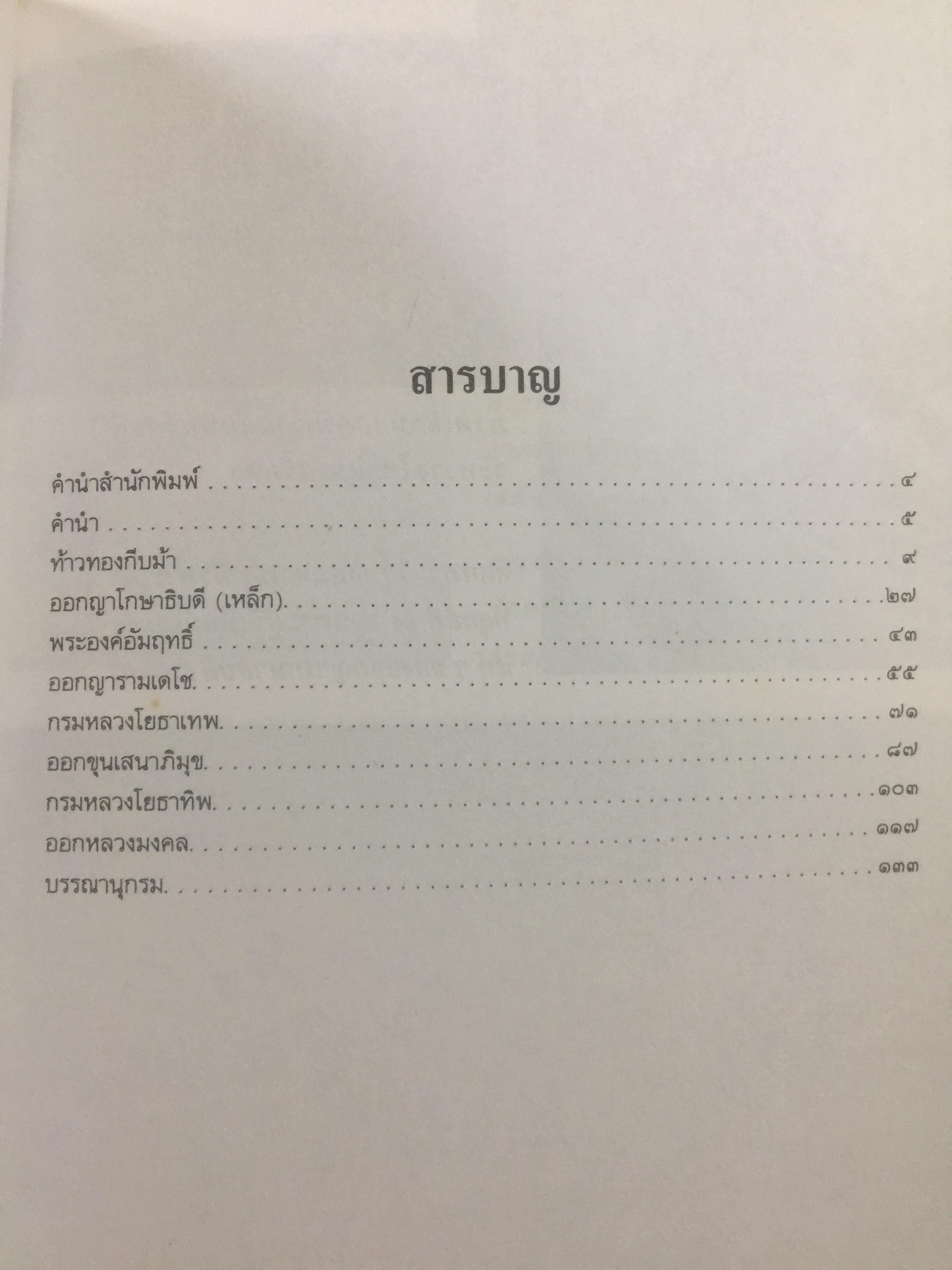 ท้าวทองกีบม้า. ราชินีขนมไทย และบุคคลสำคัญในประวัติศาสตร์อยุธยา 200 กรัม