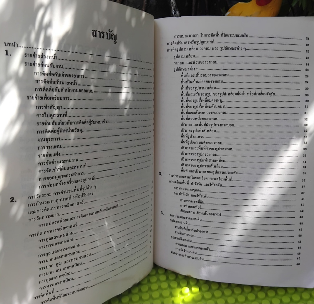 การประมาณราคาก่อสร้าง โดย รศ.ดร.พิภพ สุนทรสมัย ได้รับรางวัลยอดนิยมของ ส.ส.ท.
