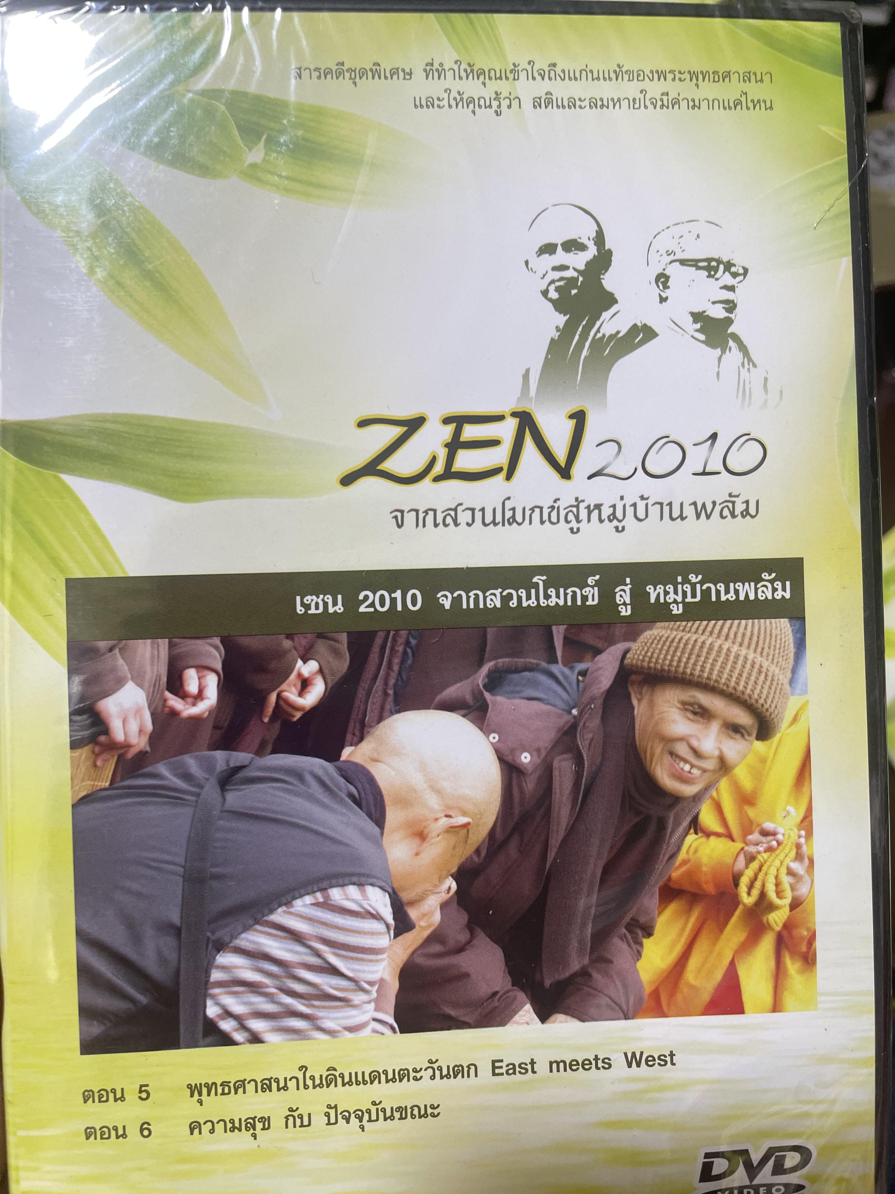 ZEN. 2010 จากสวนโมกข์สู่หมู่บ้านพลับ สารคดีชุดพิเศษ ที่ให้คุณเช้าใจถึงแก่นแท้จองพระพุทธศาสนาและให้คุณรู้ว่า สติและลมหายใจมีค่ามากแค่ไหน 4,500 กรัม