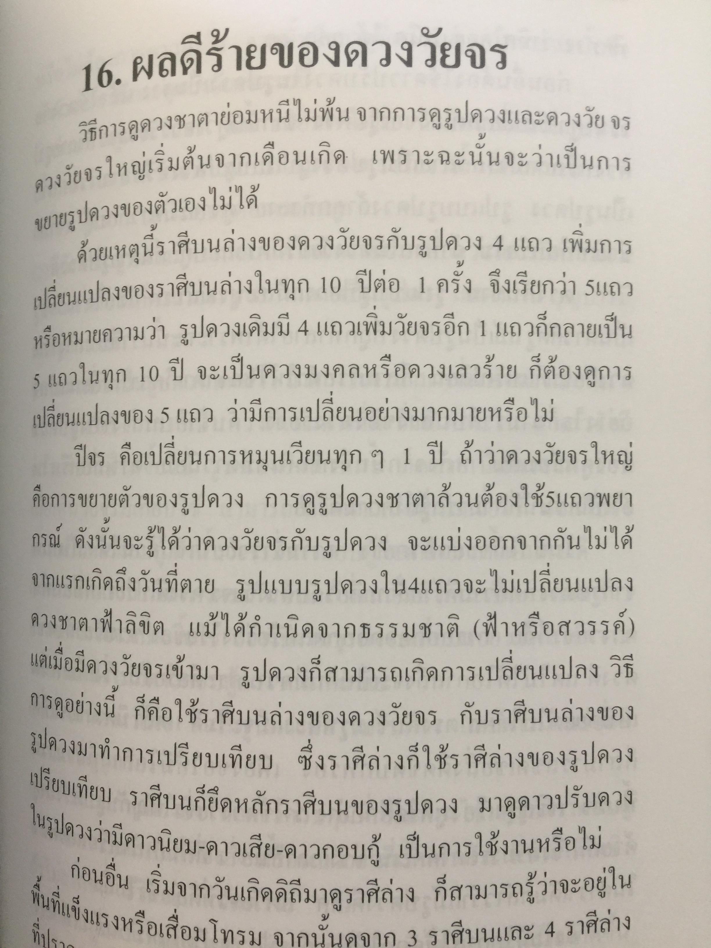 เคล็ดลับดวงจีน. โป๊ยหยี่ (สี่แถว) ฉบับภาษาไทย เล่ม 2. ผู้เขียน อาจารย์ขัยเมษฐ์ เขี่ยวเวข 0 กก.