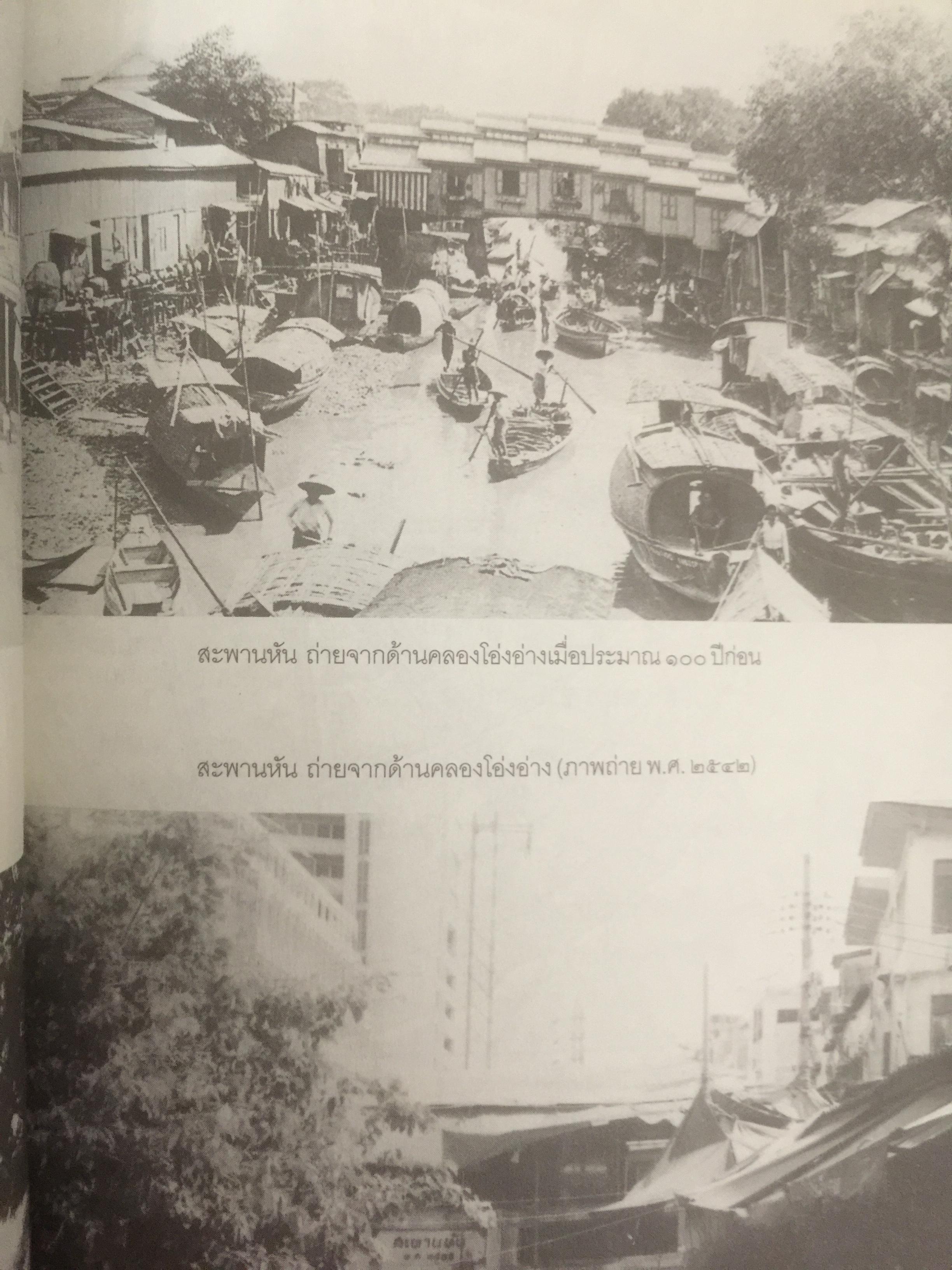 ป่อเต็กตึ๊ง. บนเส้นทางประวัติศาสตร์สังคมไทย ผู้เขียน กรรณิการ์ ตันประเสริฐ และคณะ 0 กก.