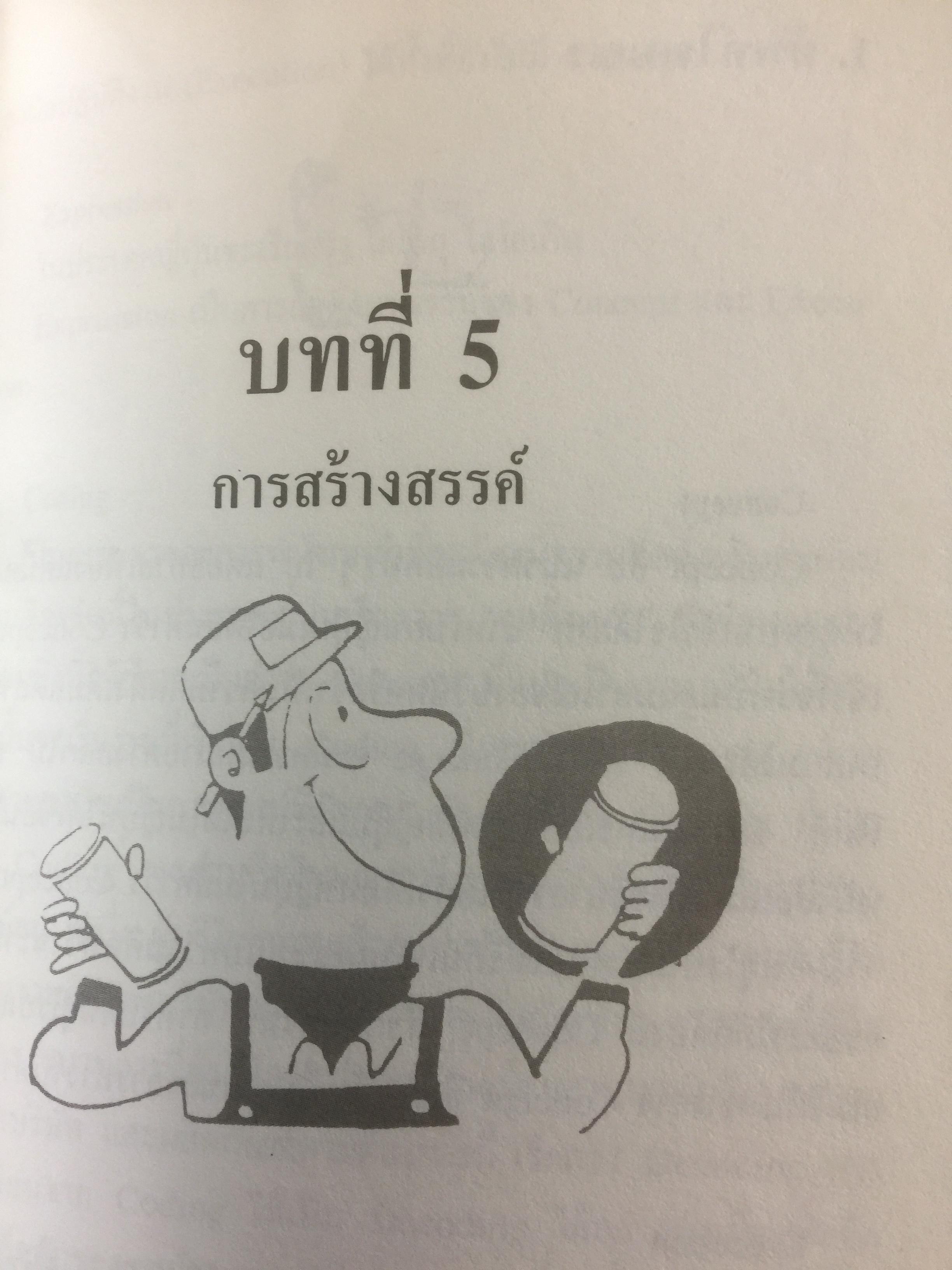 เจาะลึกกระบวนการโฆษณาซามูไร พื้นฐาน หลักการ เหตุผล ตัวอย่าง และมุมมอง ผู้เขียน โตชิโอะ ยามากิ. อาจารย์ประจำสาขาวิชาการโฆษณา 0 กก.
