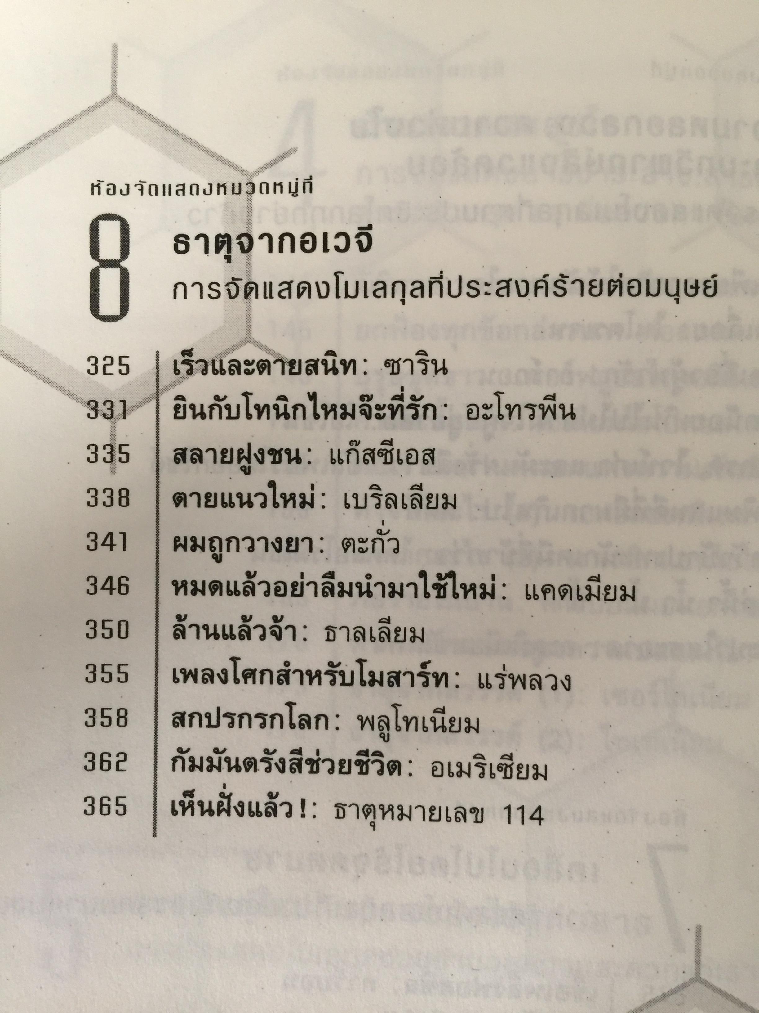 สนุกกับโมเลกุล. อัศจรรย์เคมีของสสารรอบตัวเรา ผู้เขียน จอห์น เอ็มสเลย์ 0 กก.