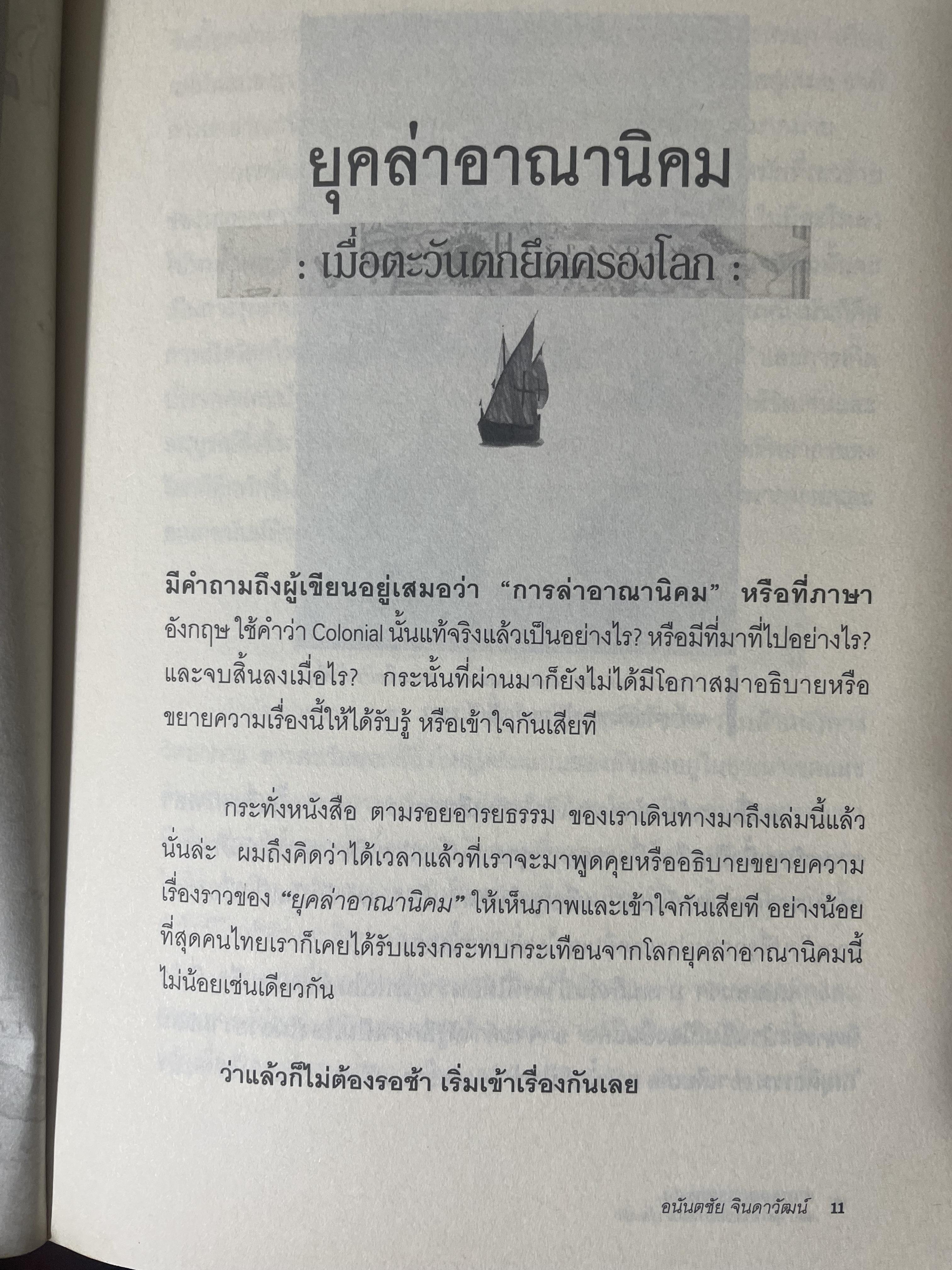 ยุคล่าอาณานิคมกับตำนานโจรสลัด 500 กรัม