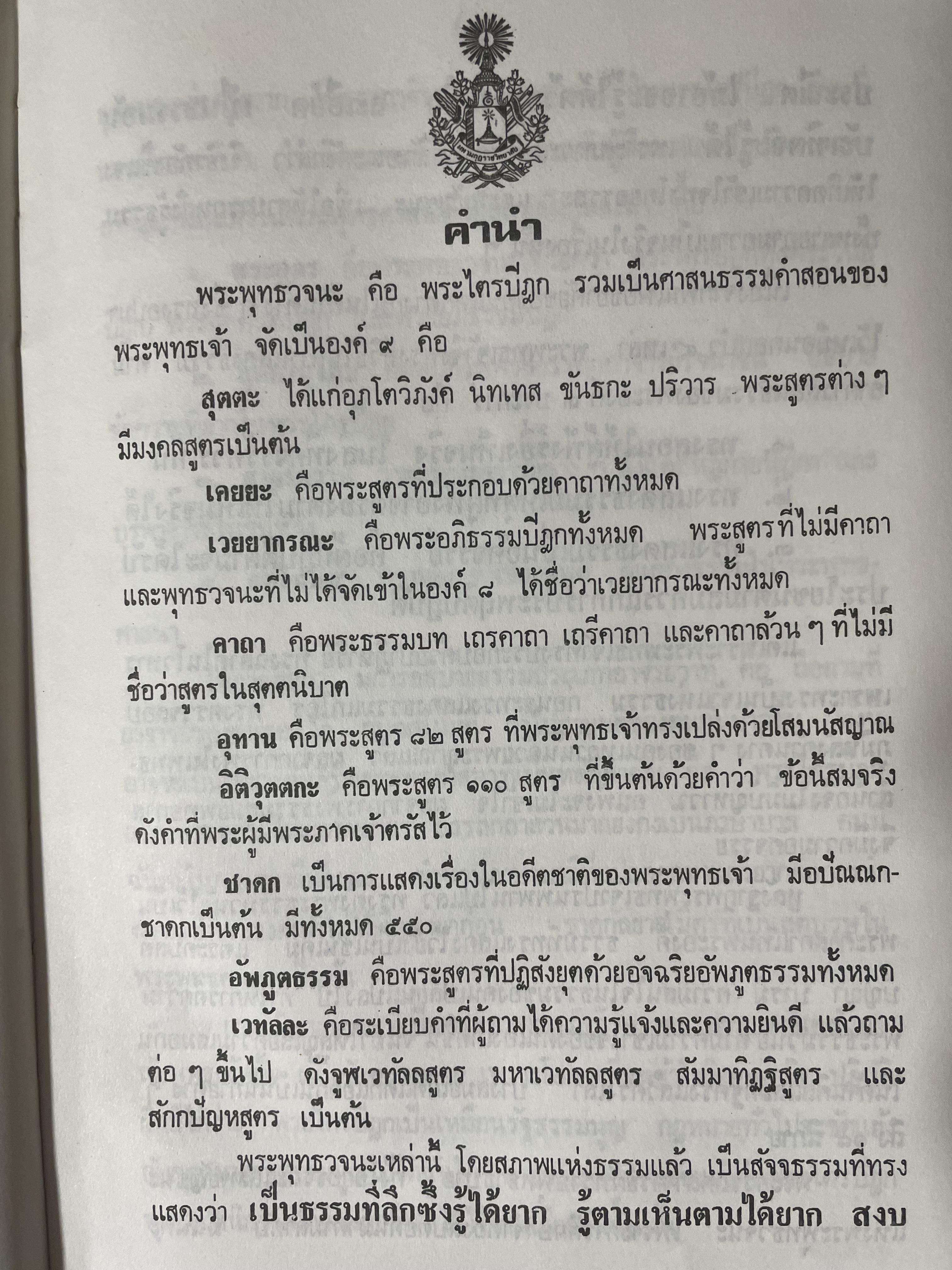 พระอภืธรรมปิฏก เล่มที่ 2 วิภังค์ ภาคที่ 2 และอรรถกถา 9,500 กรัม