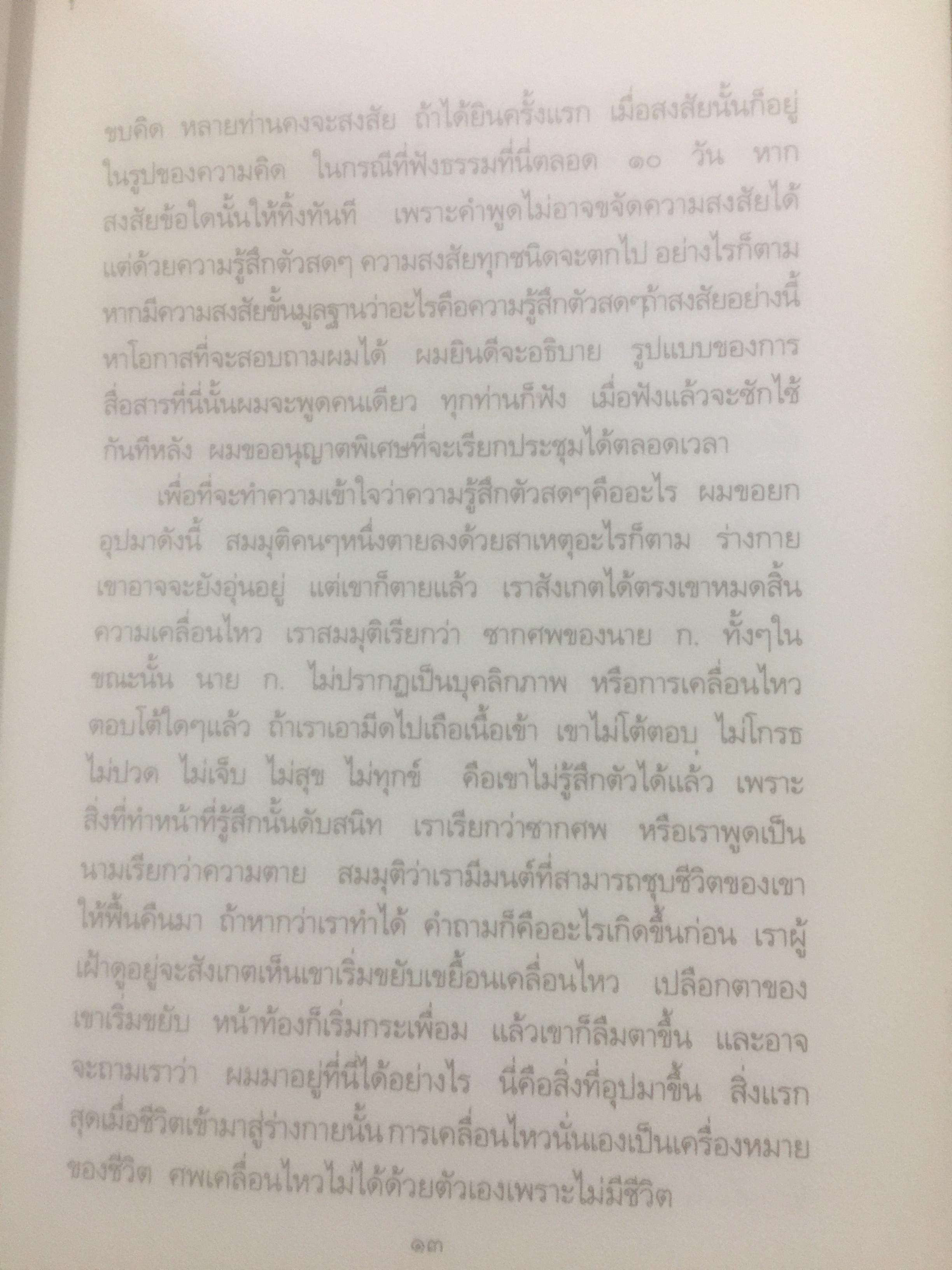 เขมานันทะ. ช่วงชีวิต ช่วงภาวนา 0 กก.