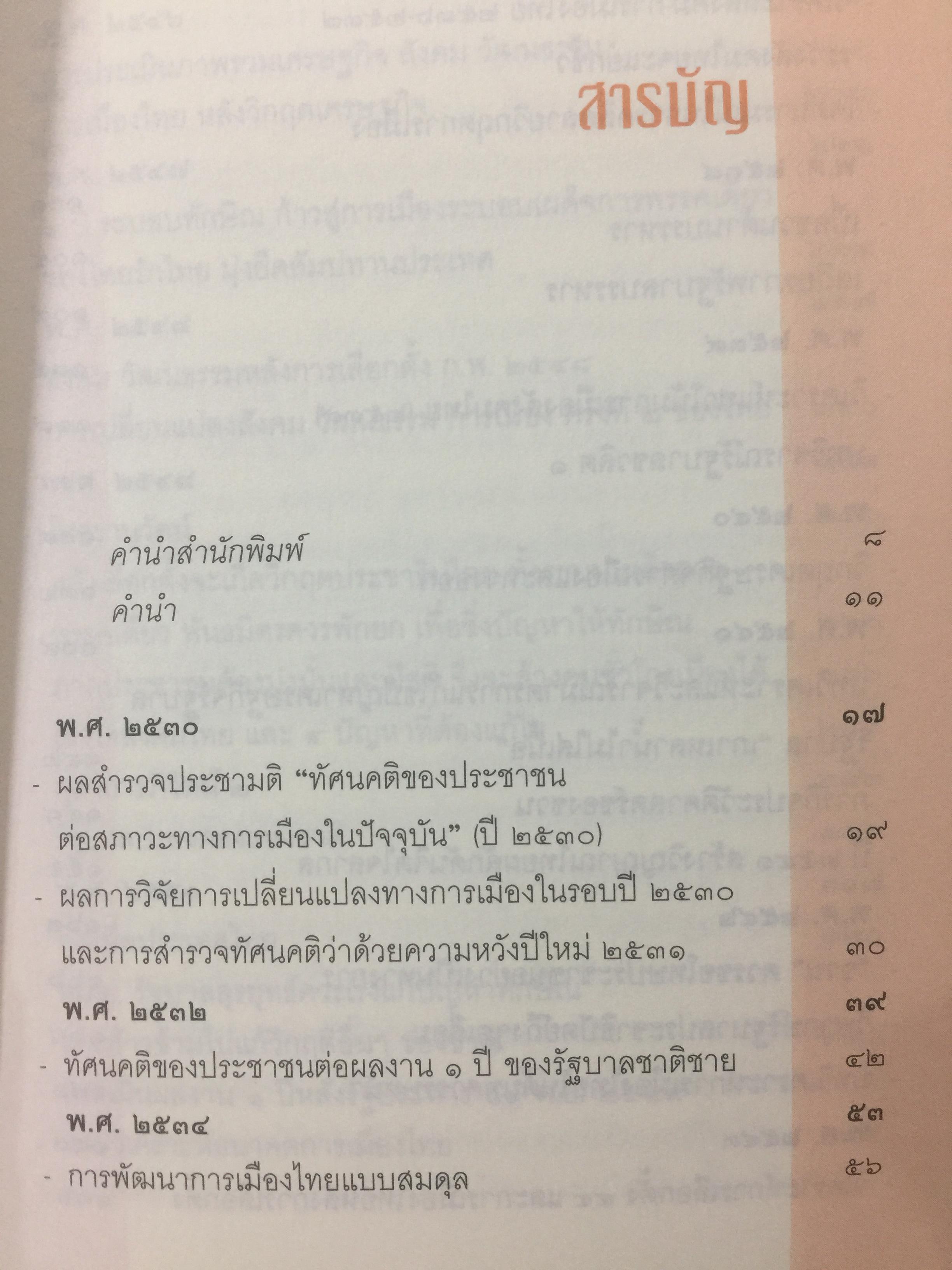 ความคิด สองทศวรรษ รวมบทวิพากษ์วิจารณ์สังคมการเมืองไทย อันคมเข้มในรอบยี่สิบปี โดย ธีรยุทธ บุญมี 0 กก.