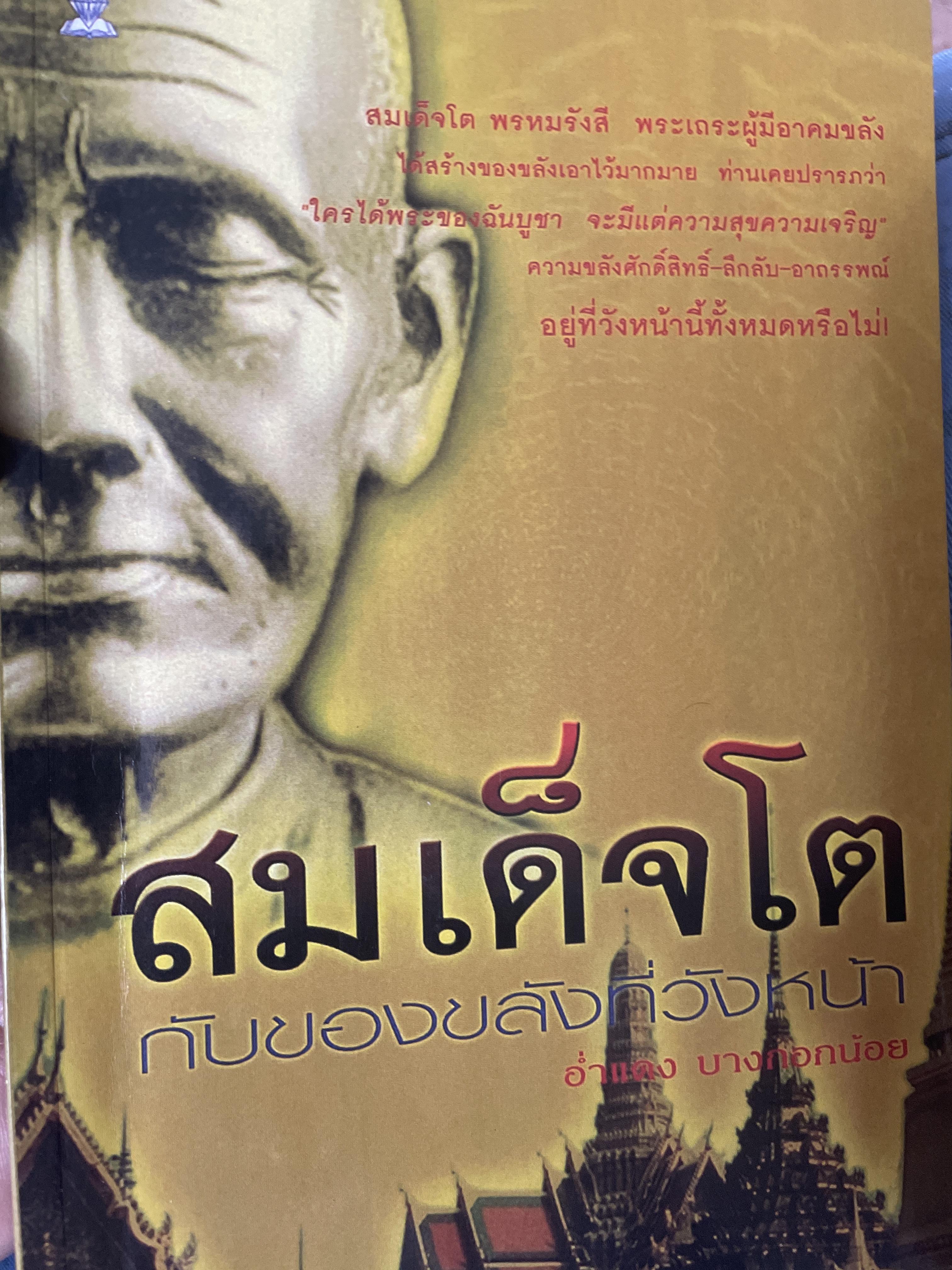 สมเด็จโต 300 กรัม