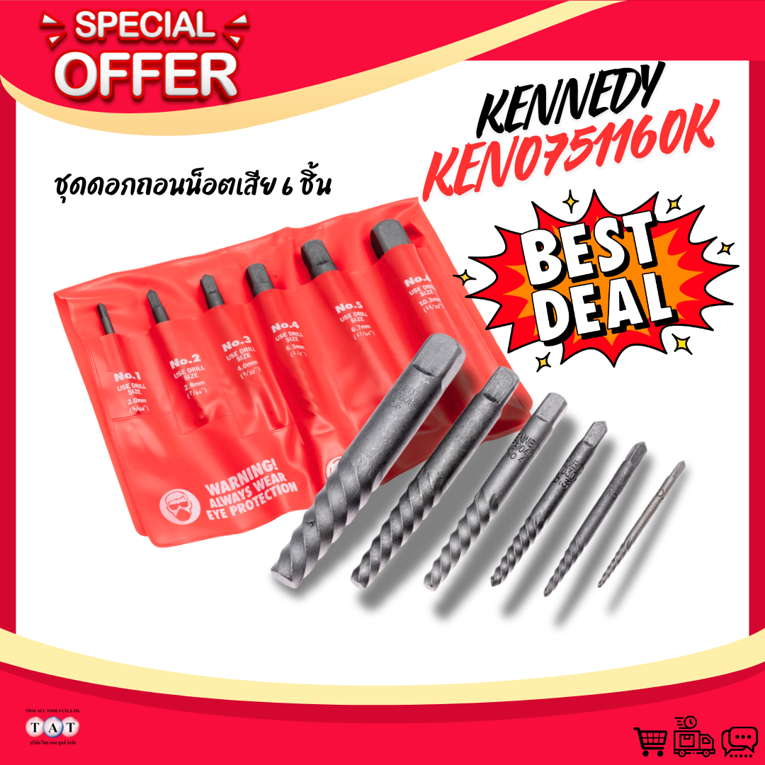 KEN0751160K ชุดดึงน็อต KENNEDY 6 ชิ้น | Screw Extractor Set ดอกถอดน็อตหัก น็อตหัวเสีย ใช้งานง่าย ครบทุกขนาด