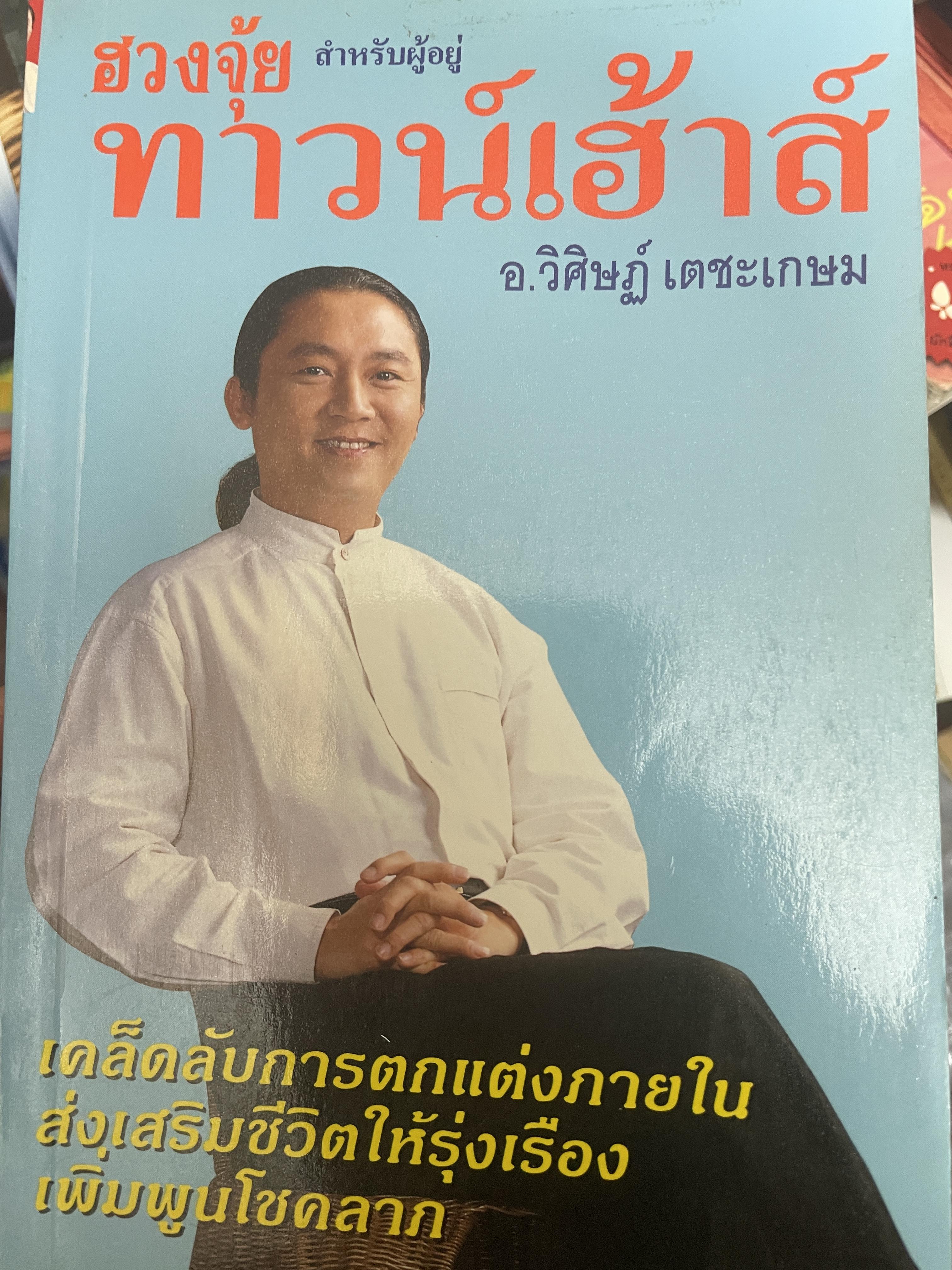 ฮวงจุ้ย สำหรับผู้อยู่ ทาวน์เฮ้าส์ 1,500 กรัม