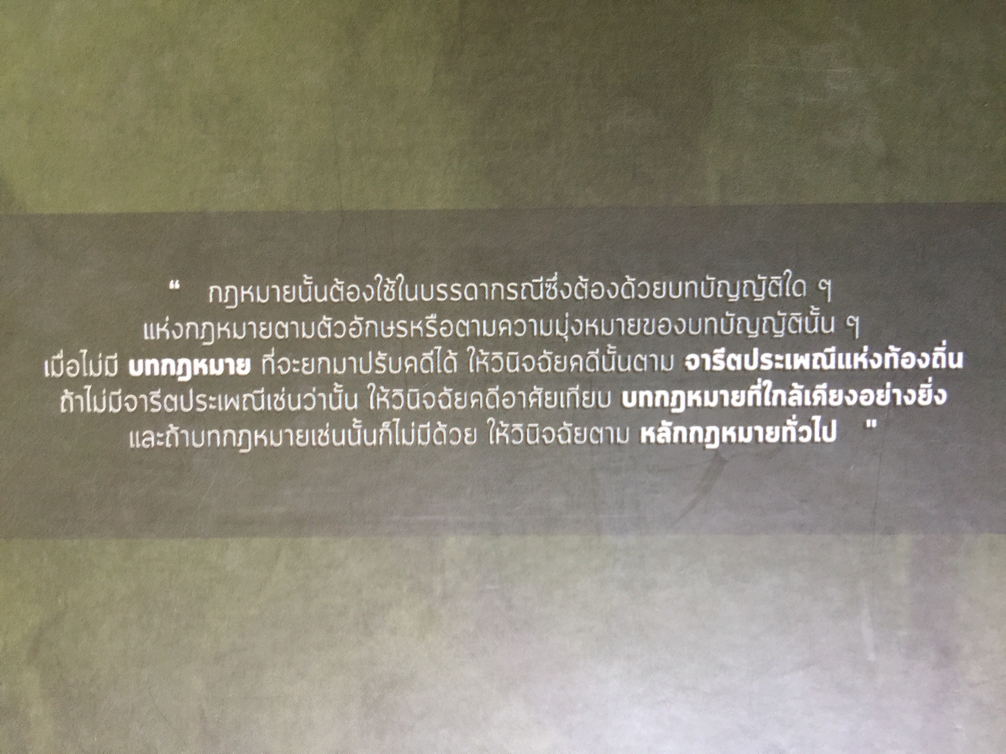 ประมวลกฎหมายแพ่งและพาณิชย์. The Civil and Commercial Code. ฉบับกายวิภาค Anatomy Edition ผู้เขียน ธิติพล ศรีประทักษ์ ผู้พิพากษา 0 กก.