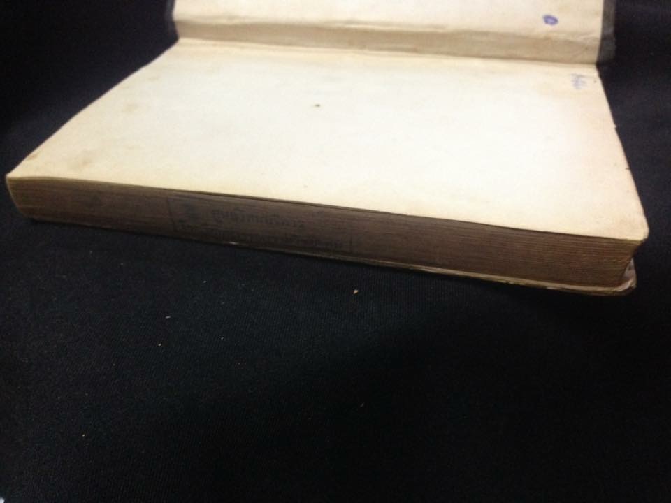 แด่คุณครูด้วยคมแฝก