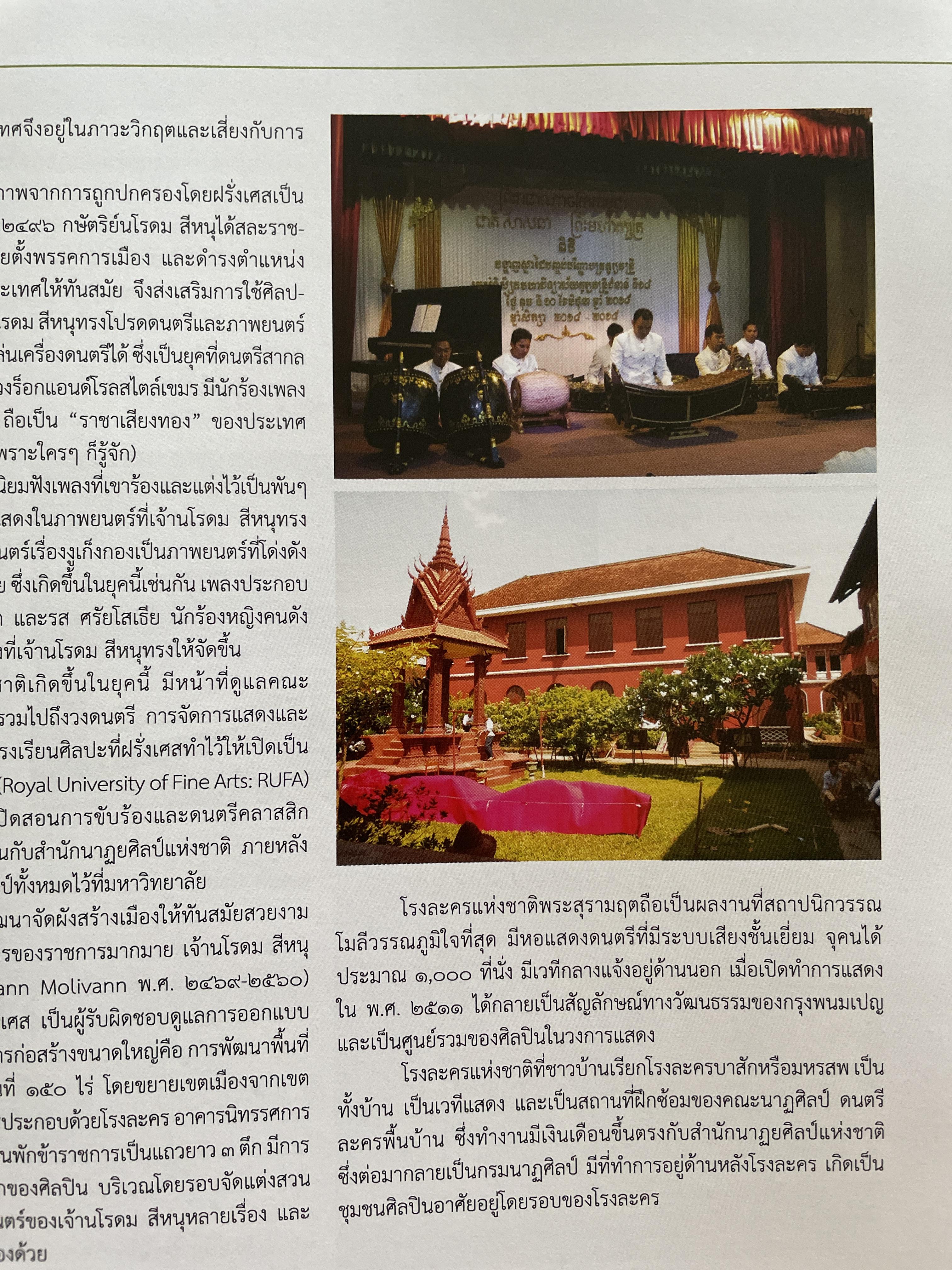 เสียงใหม่ (การดนตรี) ในอุษาคเนย์ NEW VOICES.IN SOUTHEAST ASIA ผู้เขียน สุกรี เจริญสุข 0 กก.