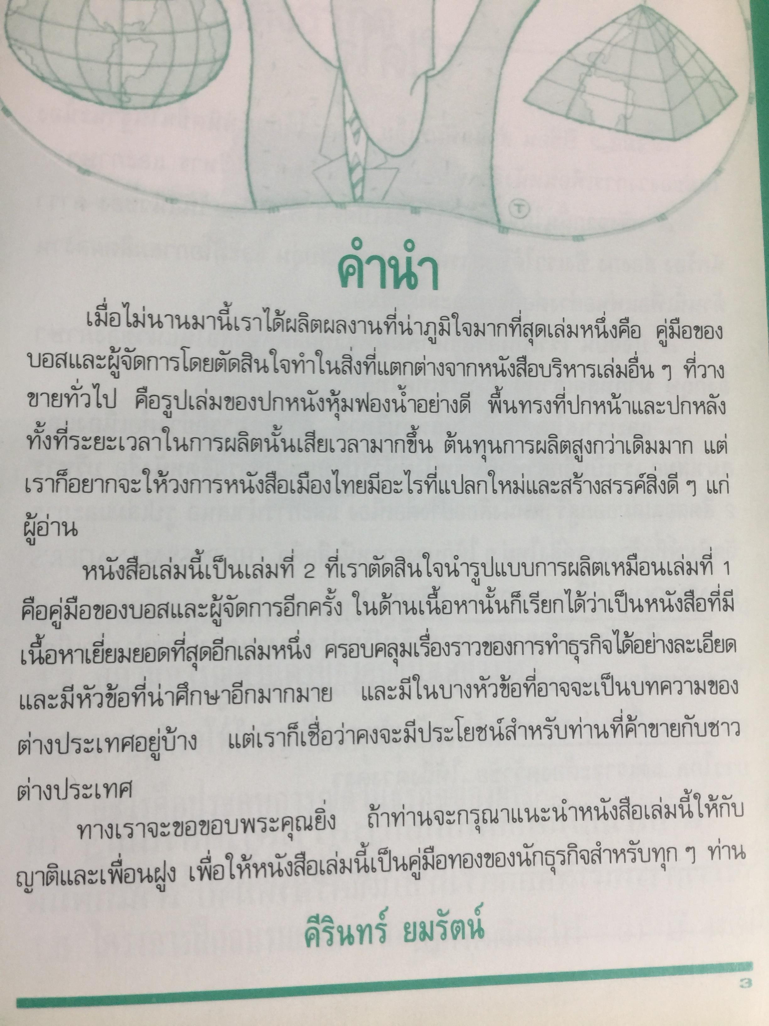 คู่มือทองของนักธุรกิจ. YOUR BUSINESS HANDBOOK สำหรับเจ้าของกิจการ บอส ผู้จัดการ และทุกท่านที่อยากจะมีกิจการของตัวเองที่ประสบความสำเร็จ หนังสือเล่มนี้เป็นหนังสือที่ยอดเยี่ยมที่สุดเล่มหนึ่งในประเทศไทย. 5 กก.